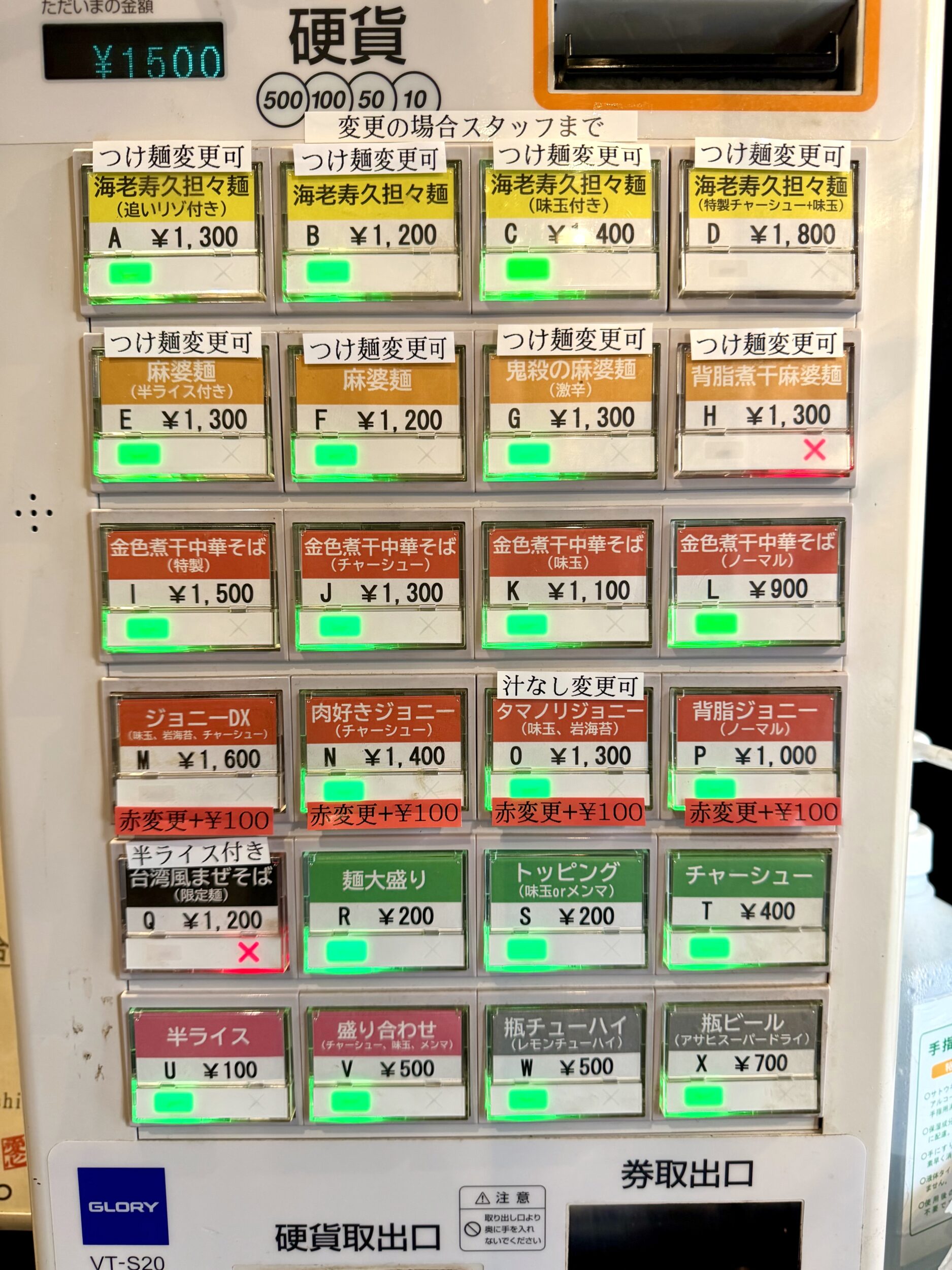 券売機
