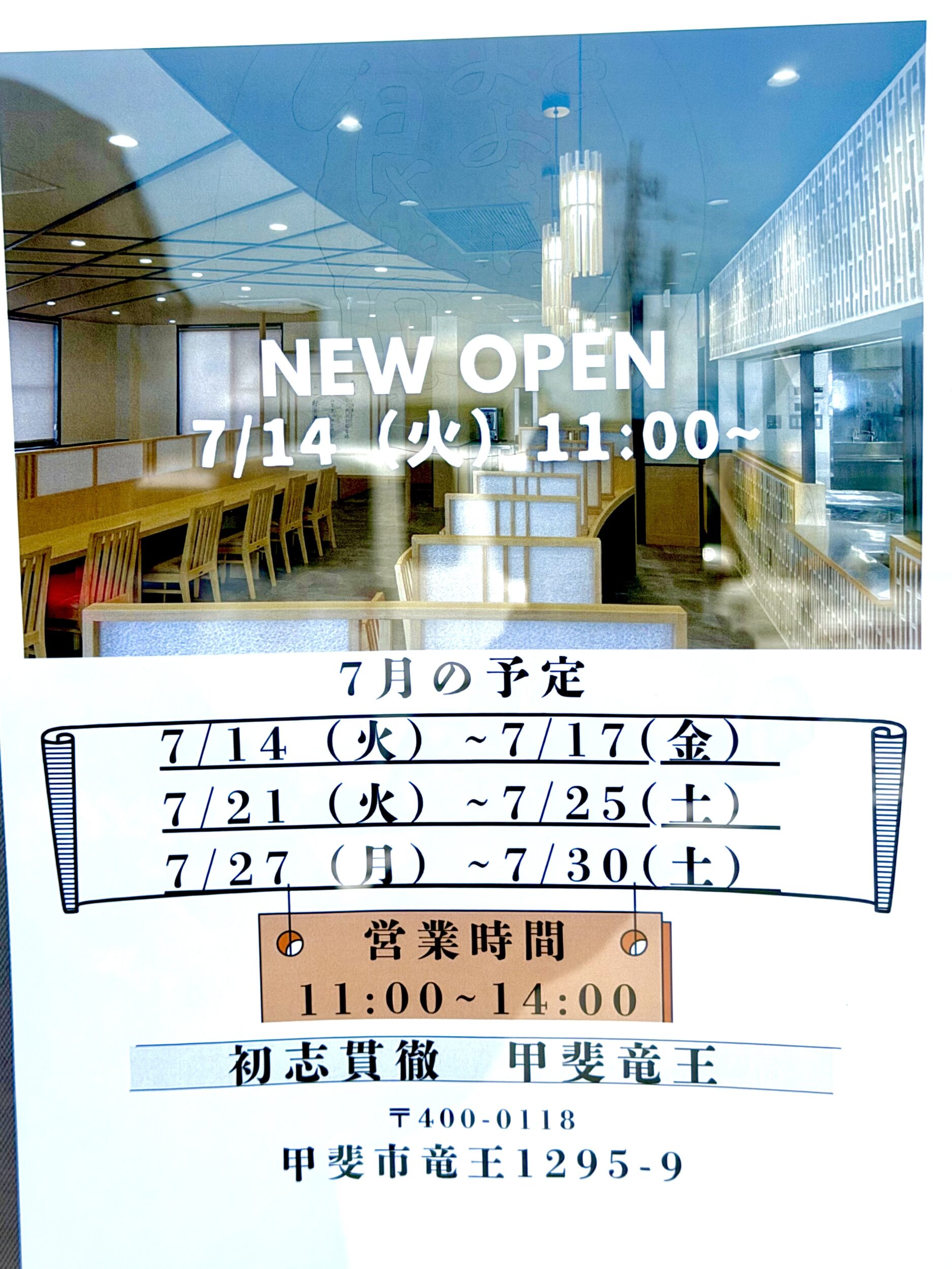 オープンスケジュール