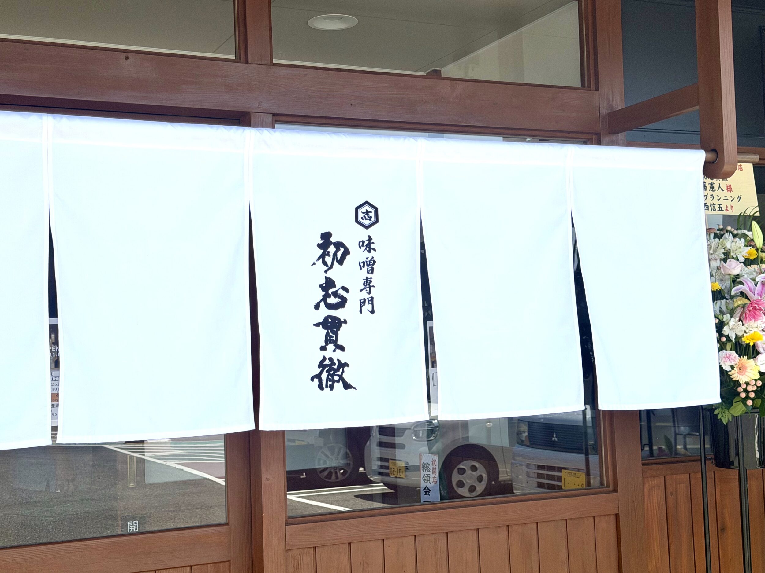 貫禄ある暖簾