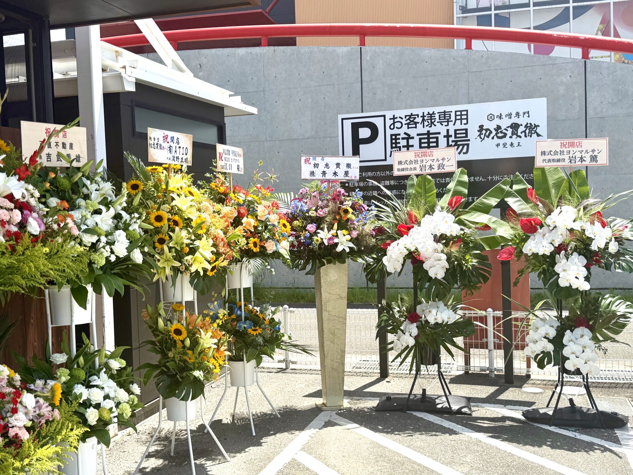 祝いの花2