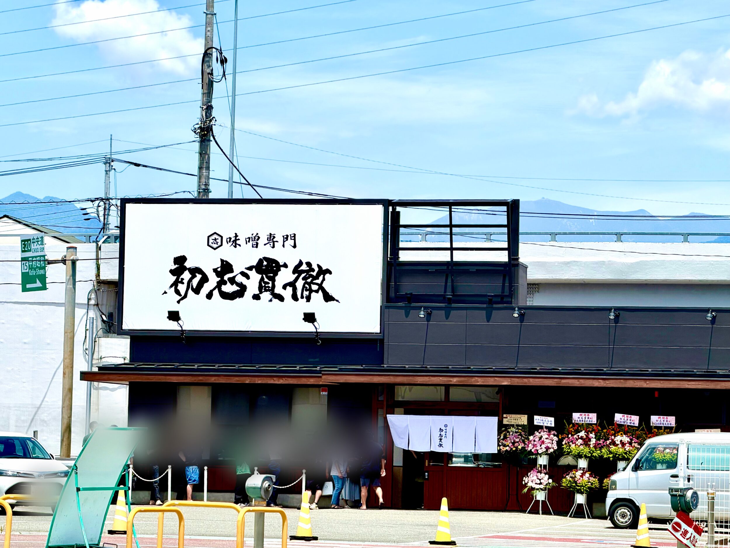 初志貫徹の外観