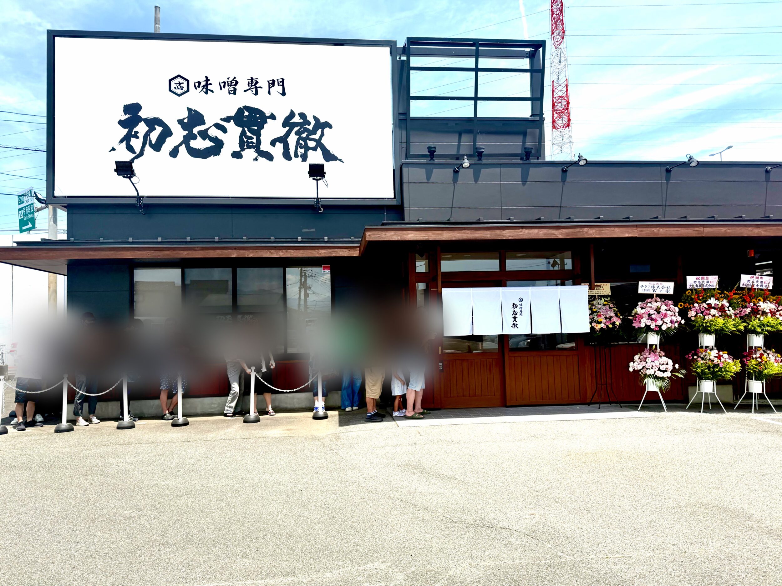 初志貫徹の外観
