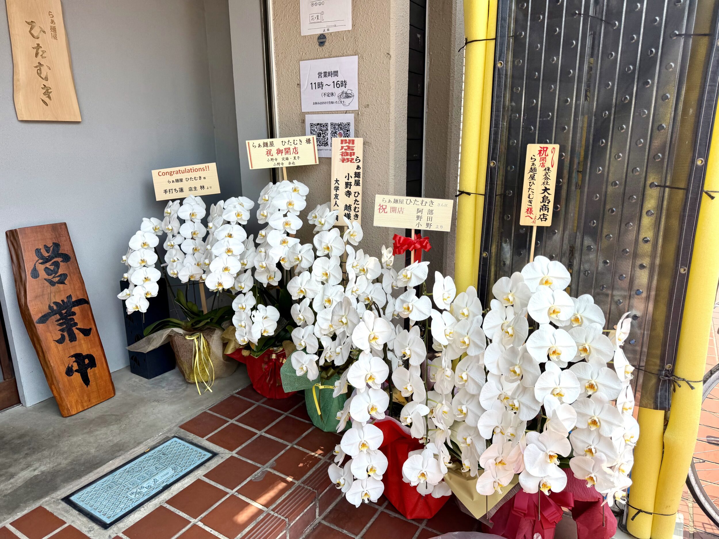 祝いの花