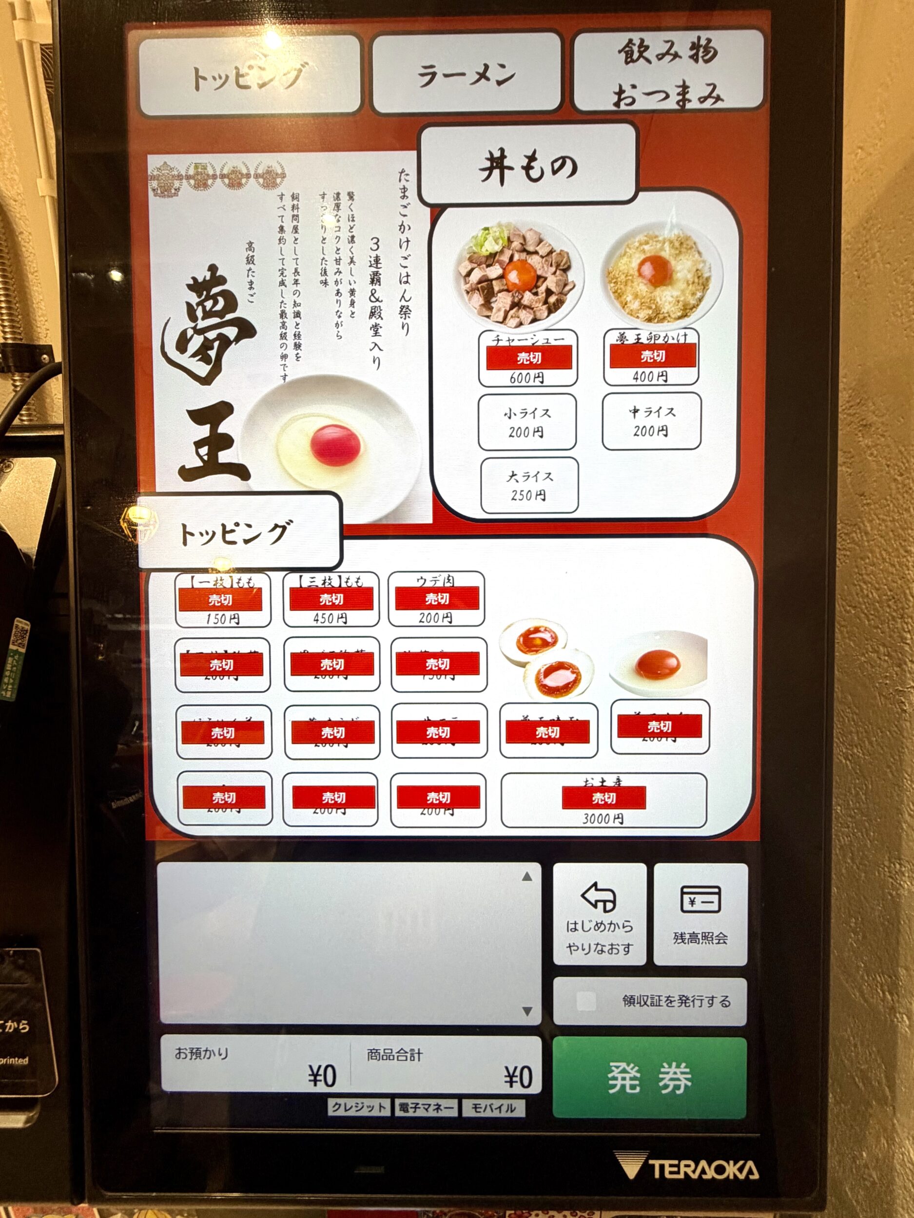 丼ものやトッピング類