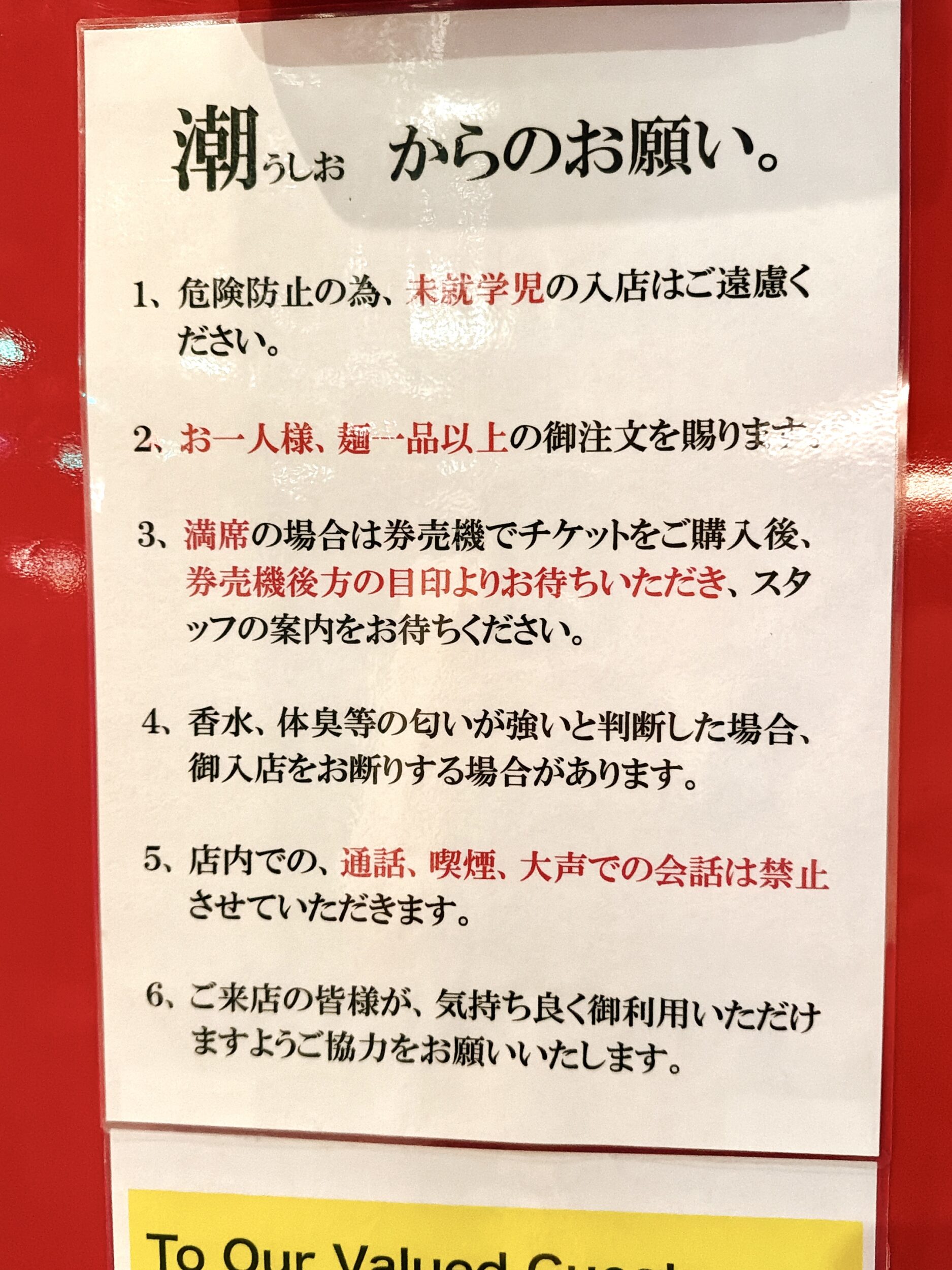 店頭掲示のお願い