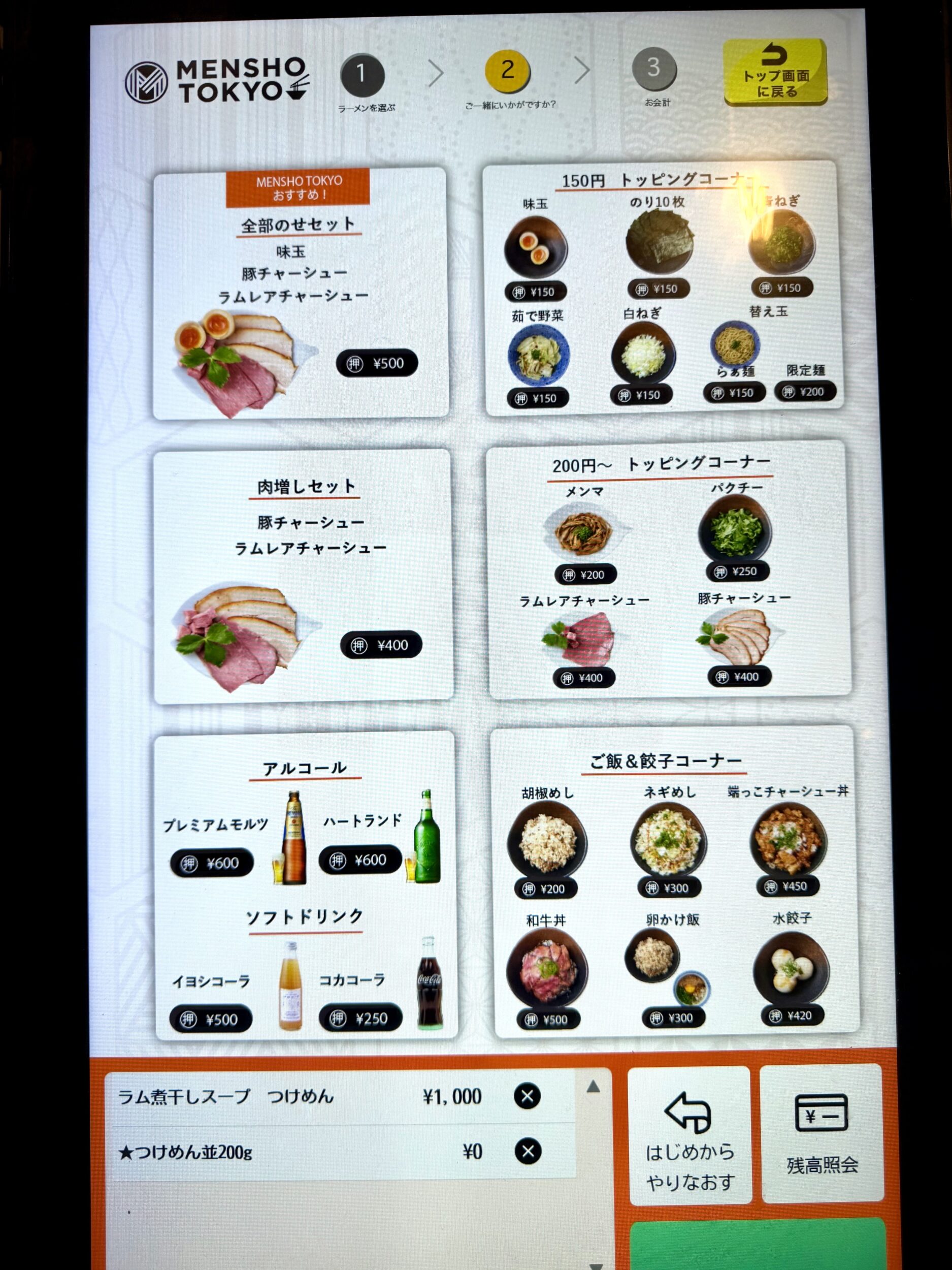 トッピング追加メニュー
