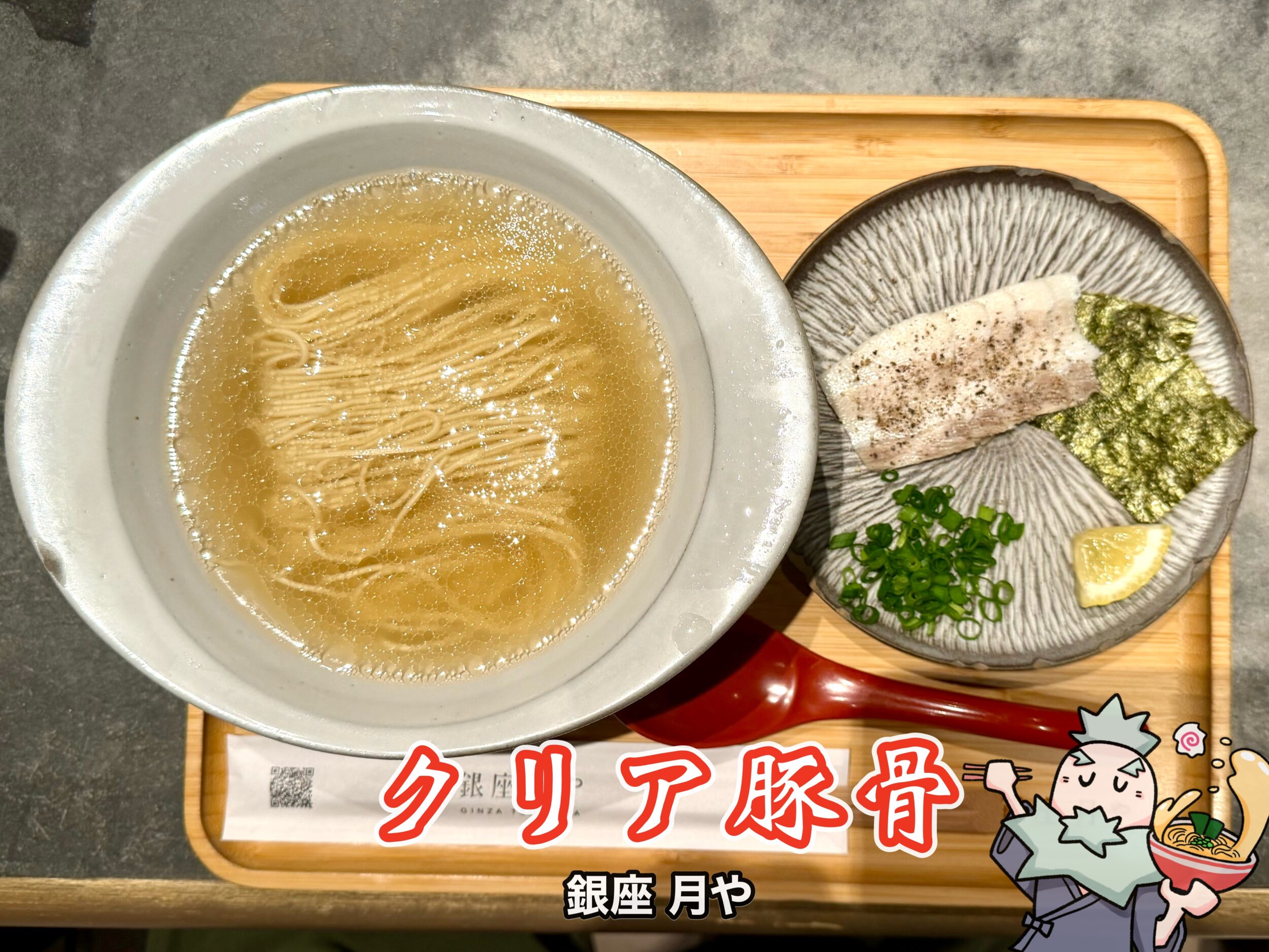 クリア豚骨