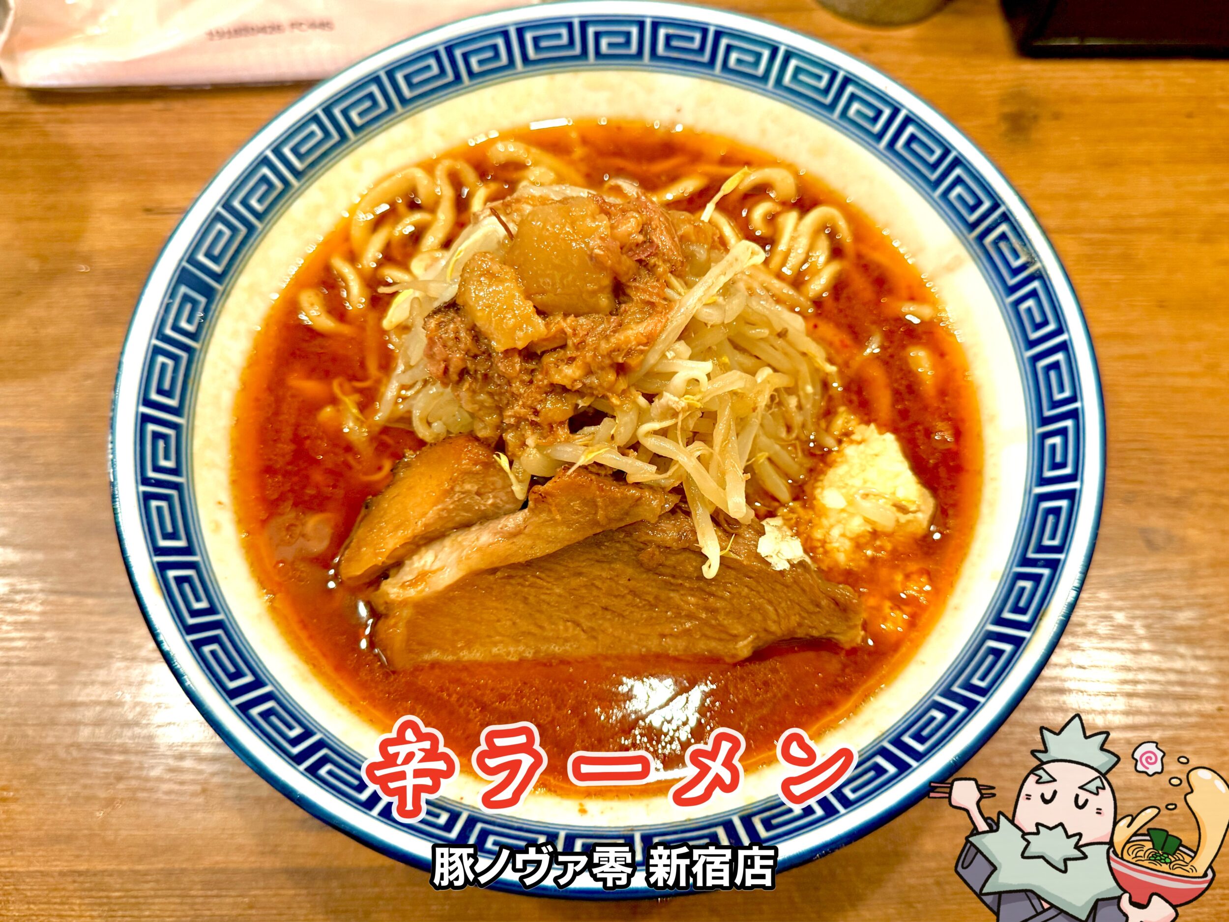 辛ラーメン