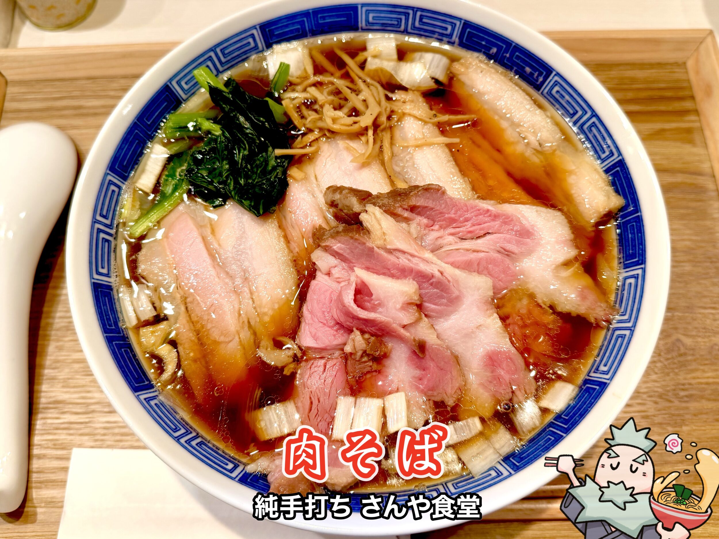 肉そば