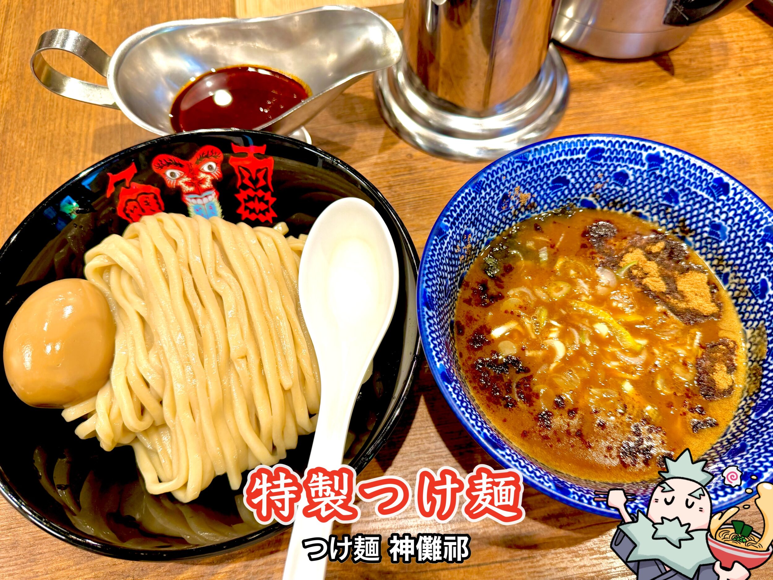 特製つけ麺
