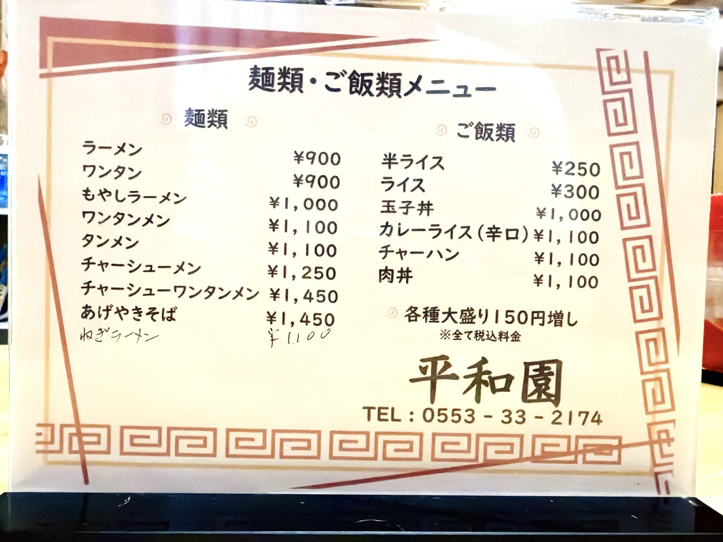 メニュー表