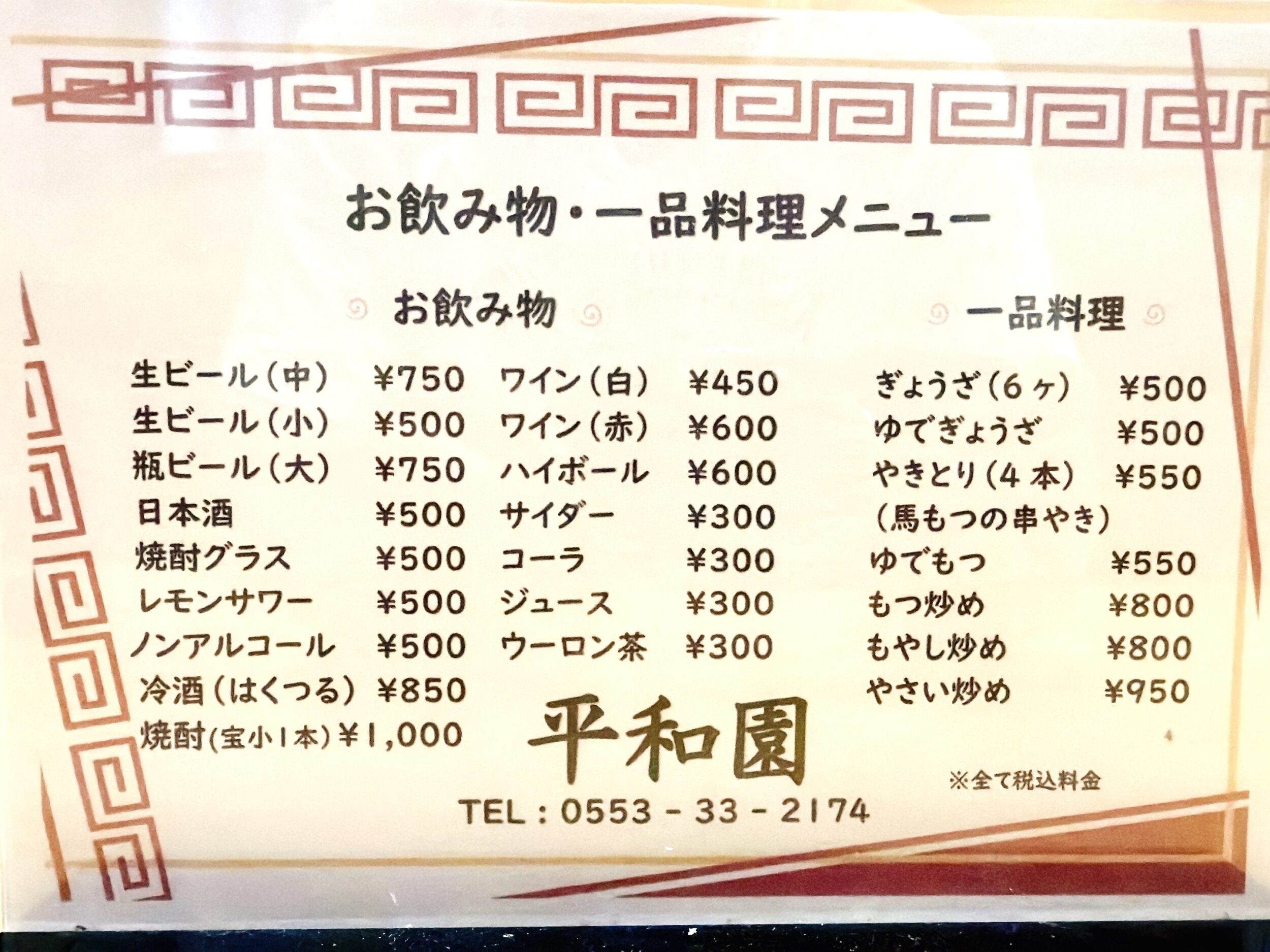 ドリンクと一品料理メニュー