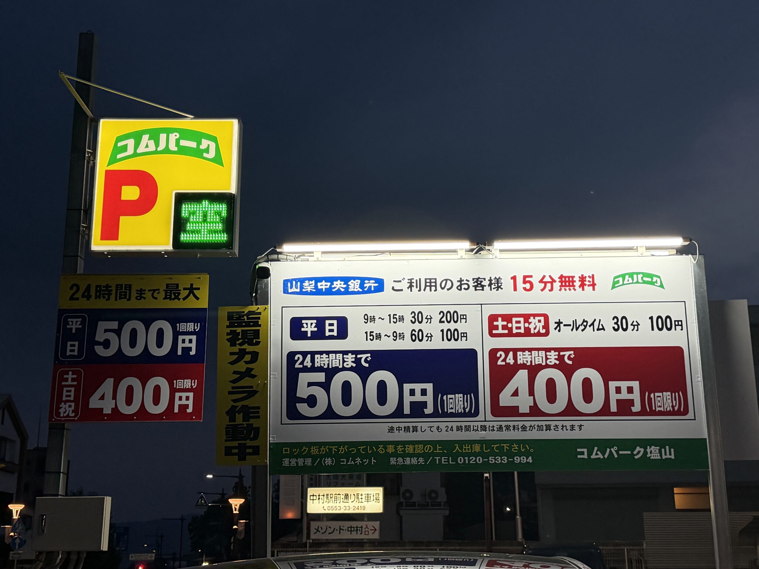 目の前の有料駐車場