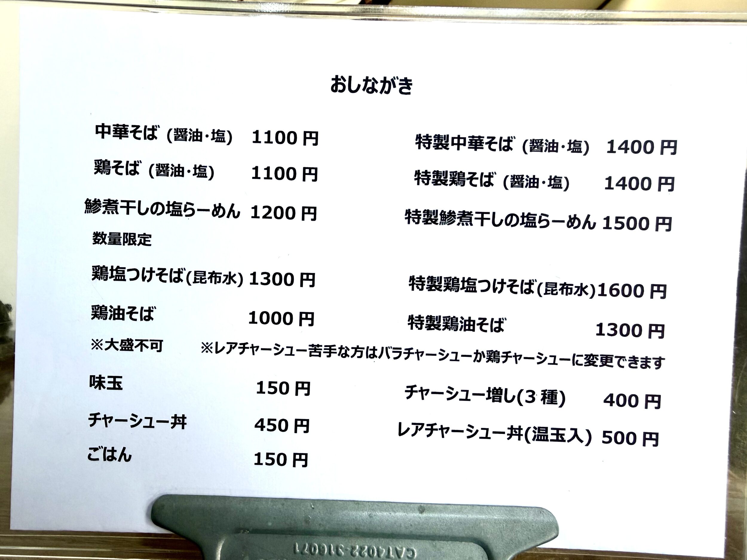 おしながきメニュー表