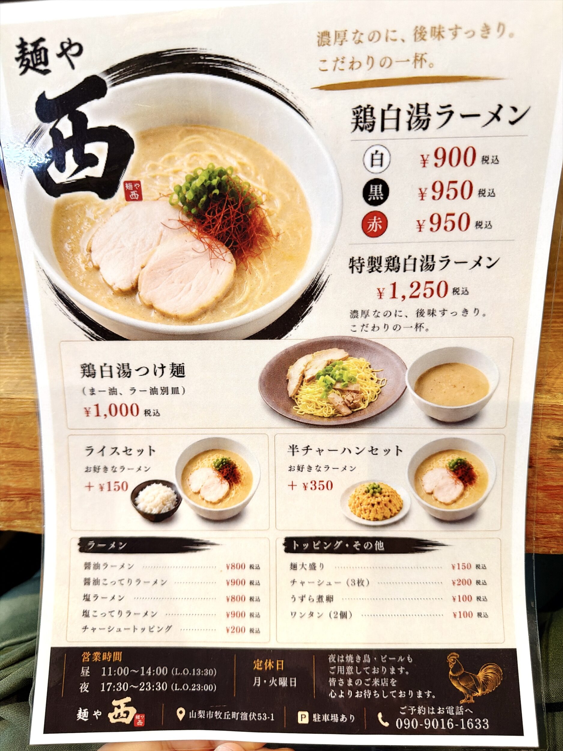 メニュー表