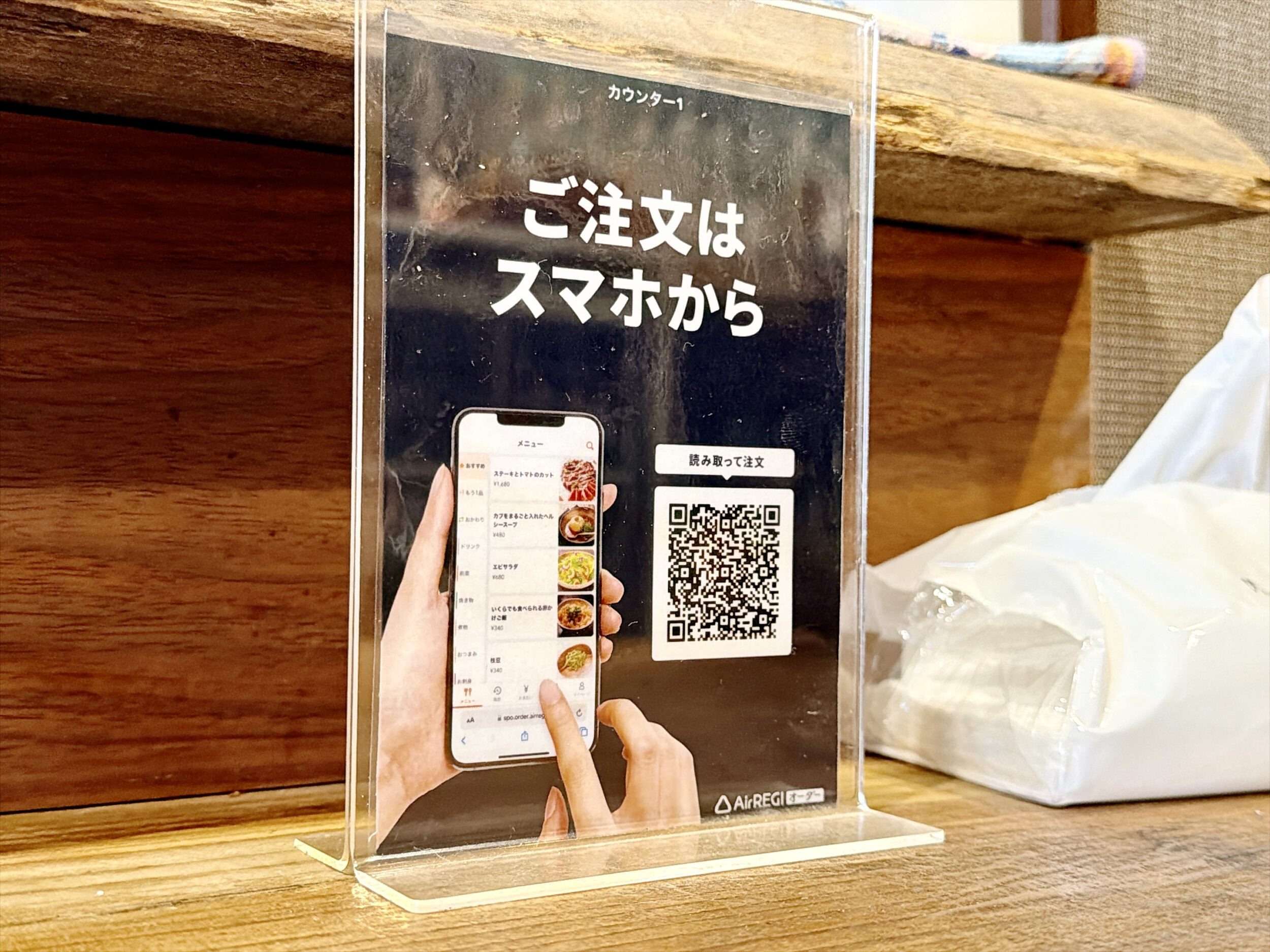 スマホオーダー