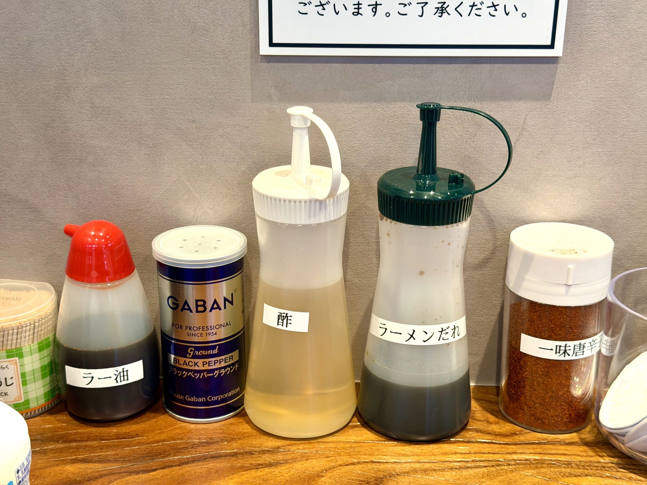 卓上調味料