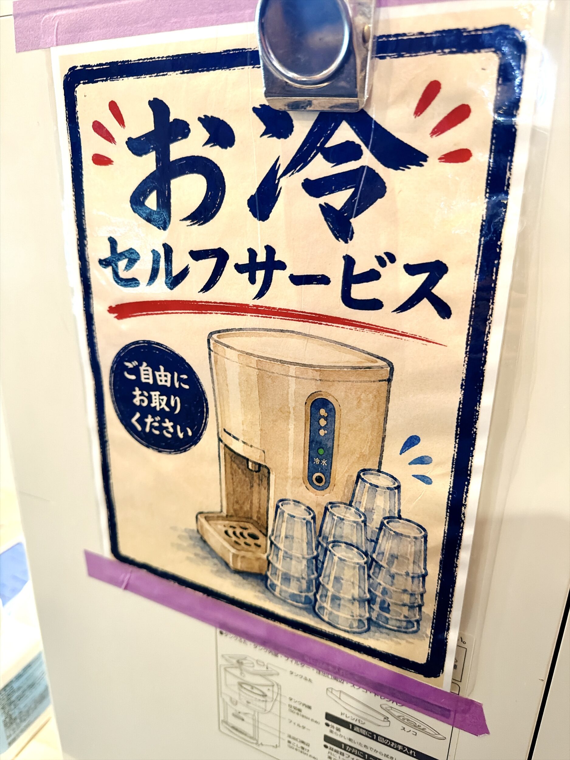 水はセルフサービス