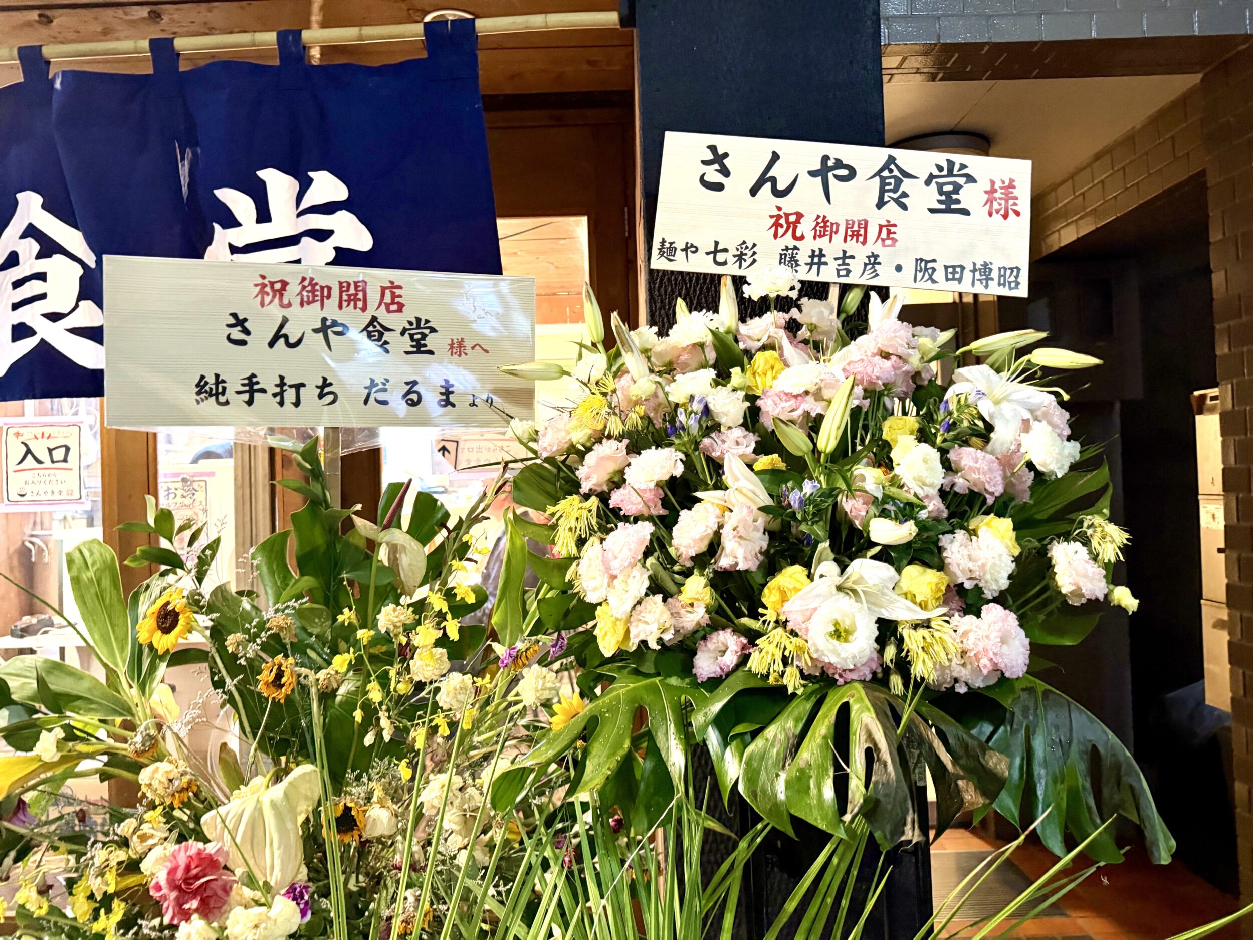 店頭の祝いの花