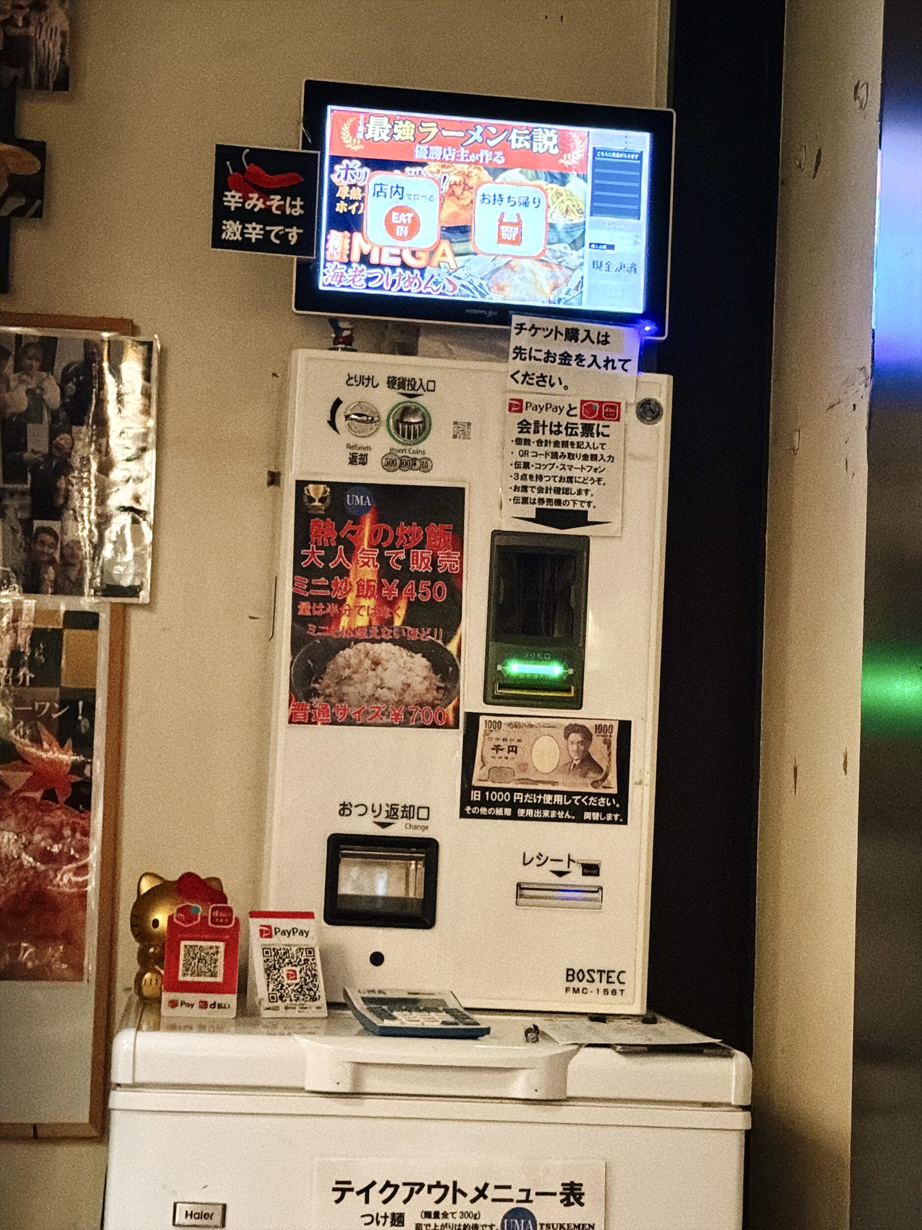 操作の難しい券売機
