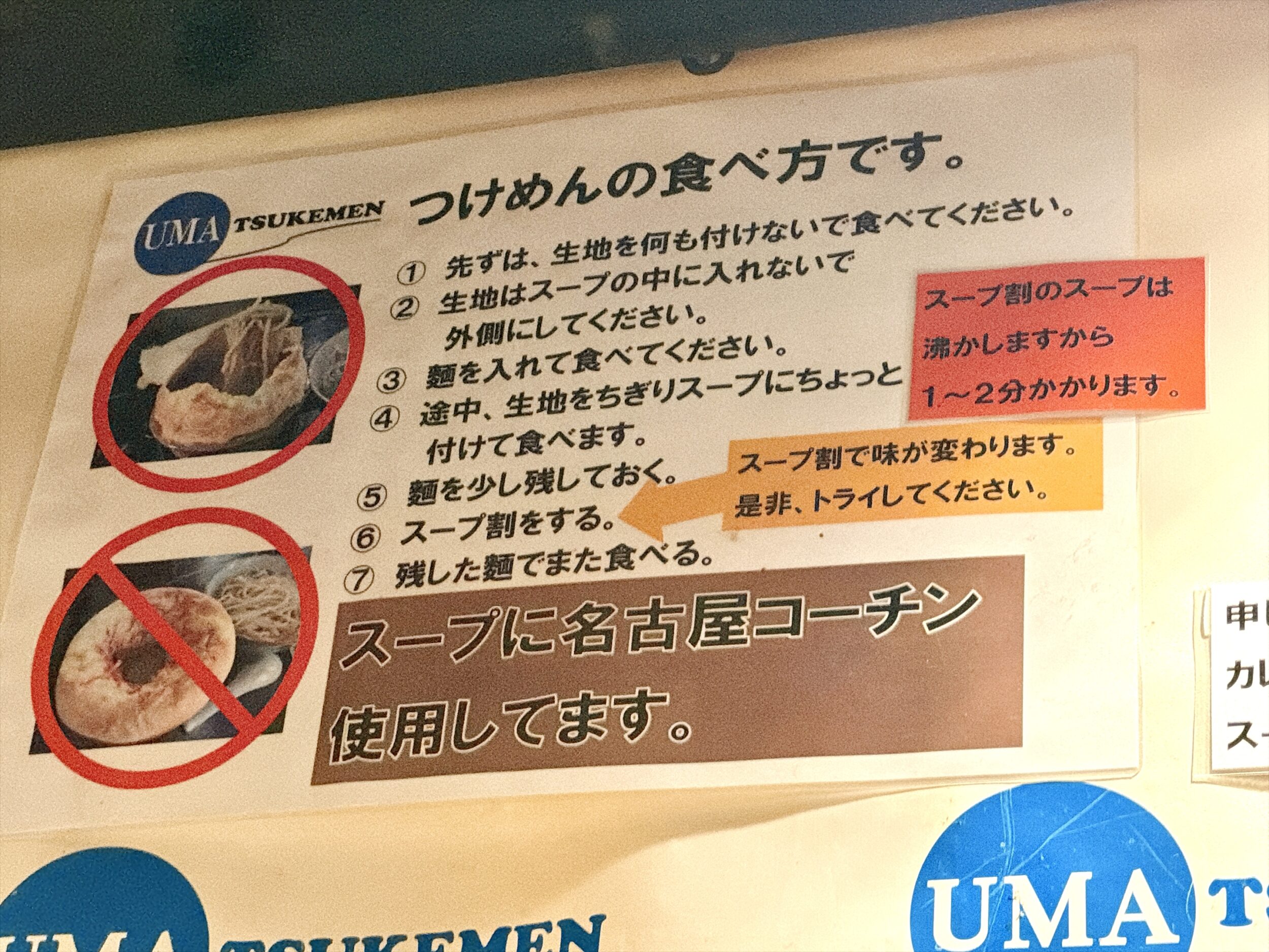 つけめんの食べ方