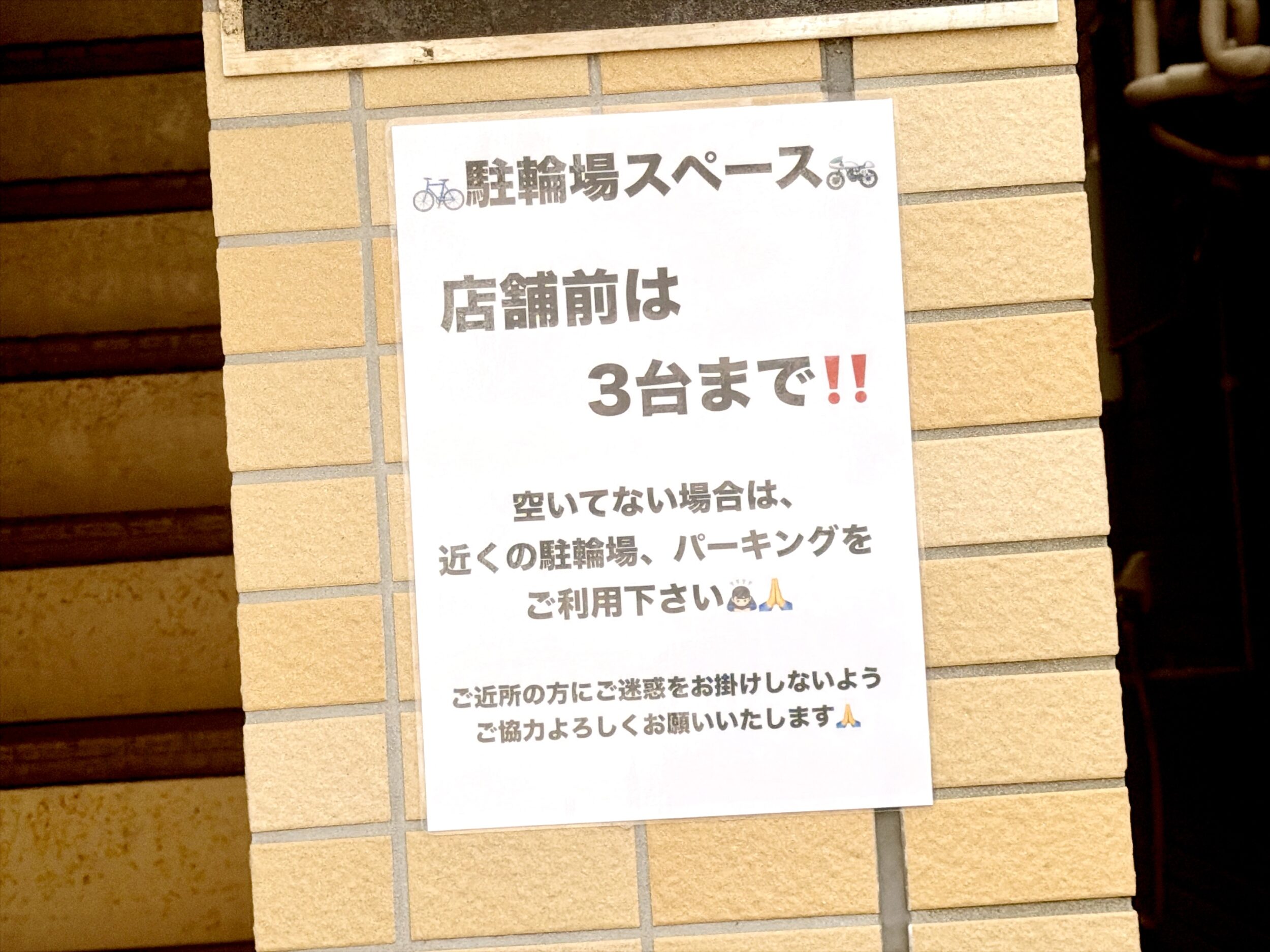 駐輪スペース案内