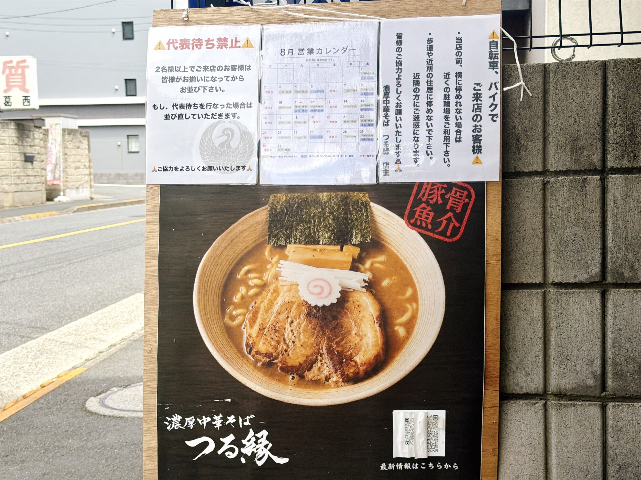 店頭案内看板