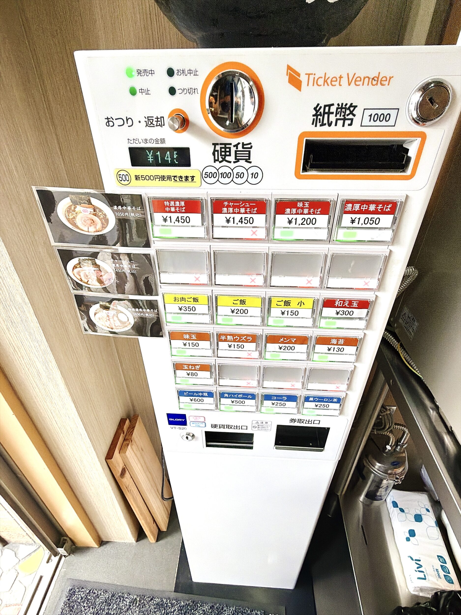 券売機