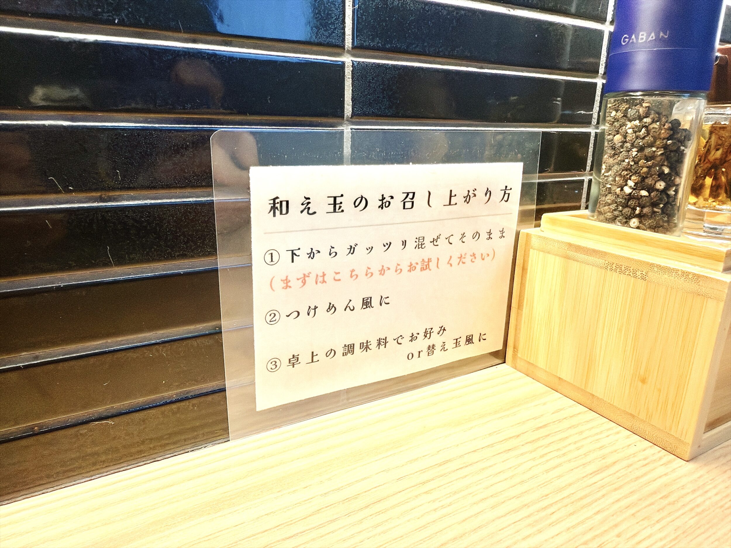 和え玉の説明