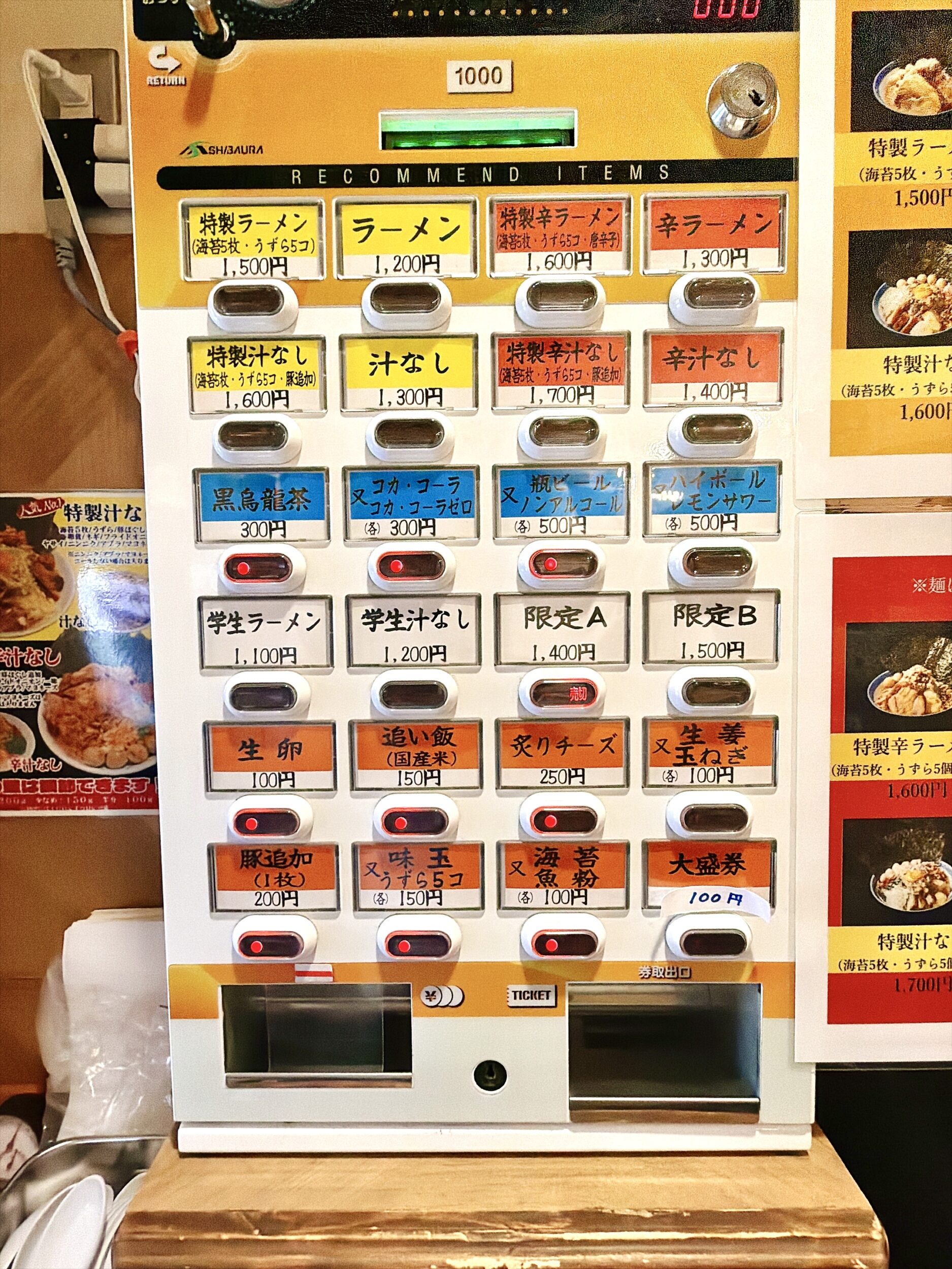 券売機