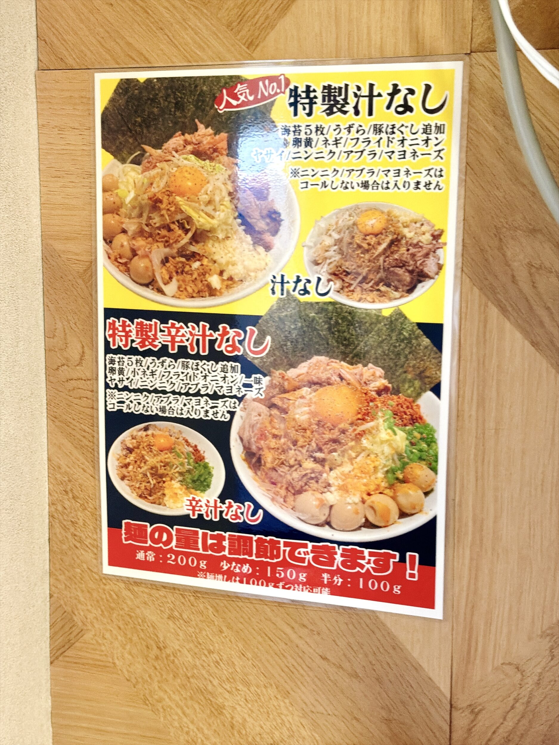 汁なしPOP