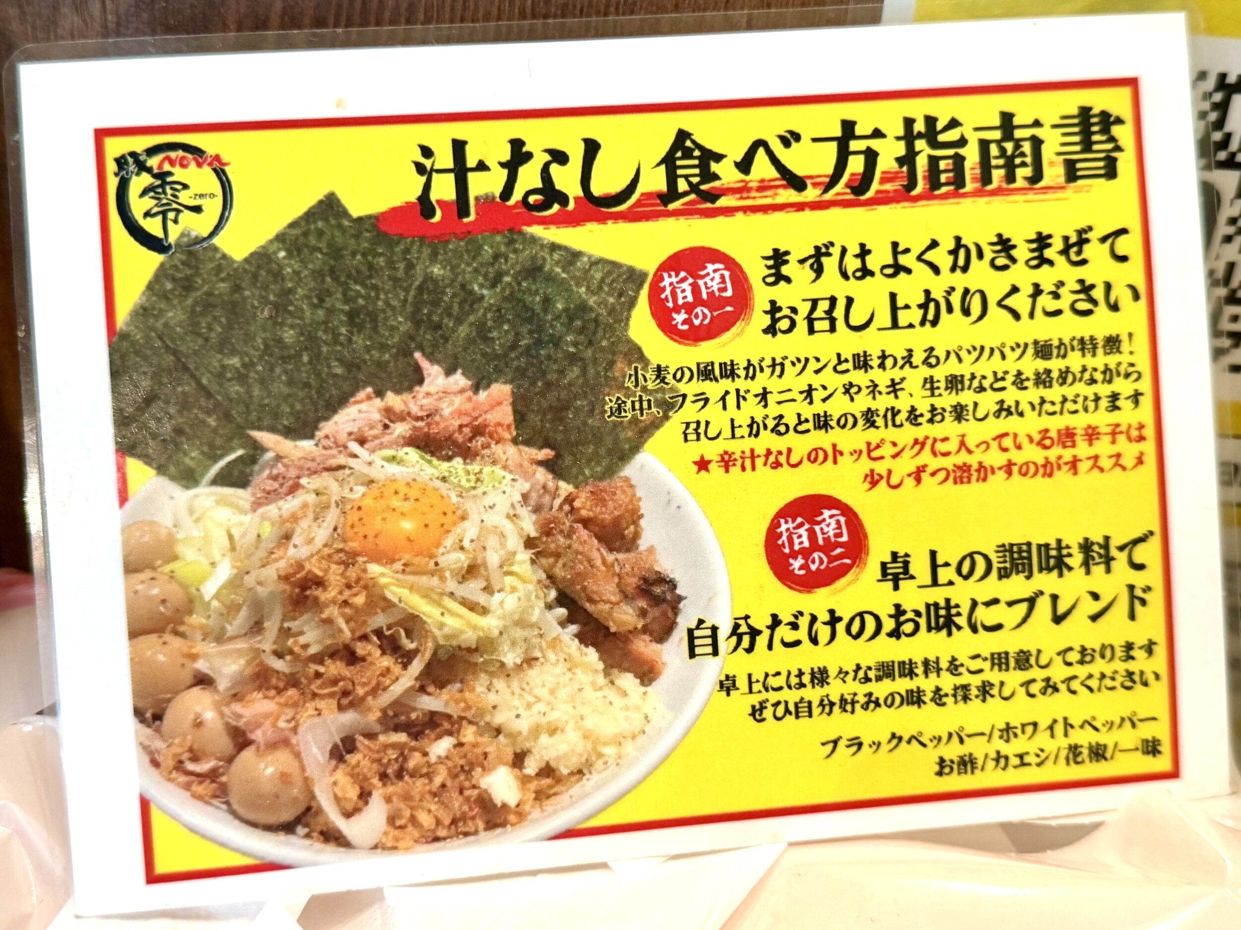 汁なしの食べ方