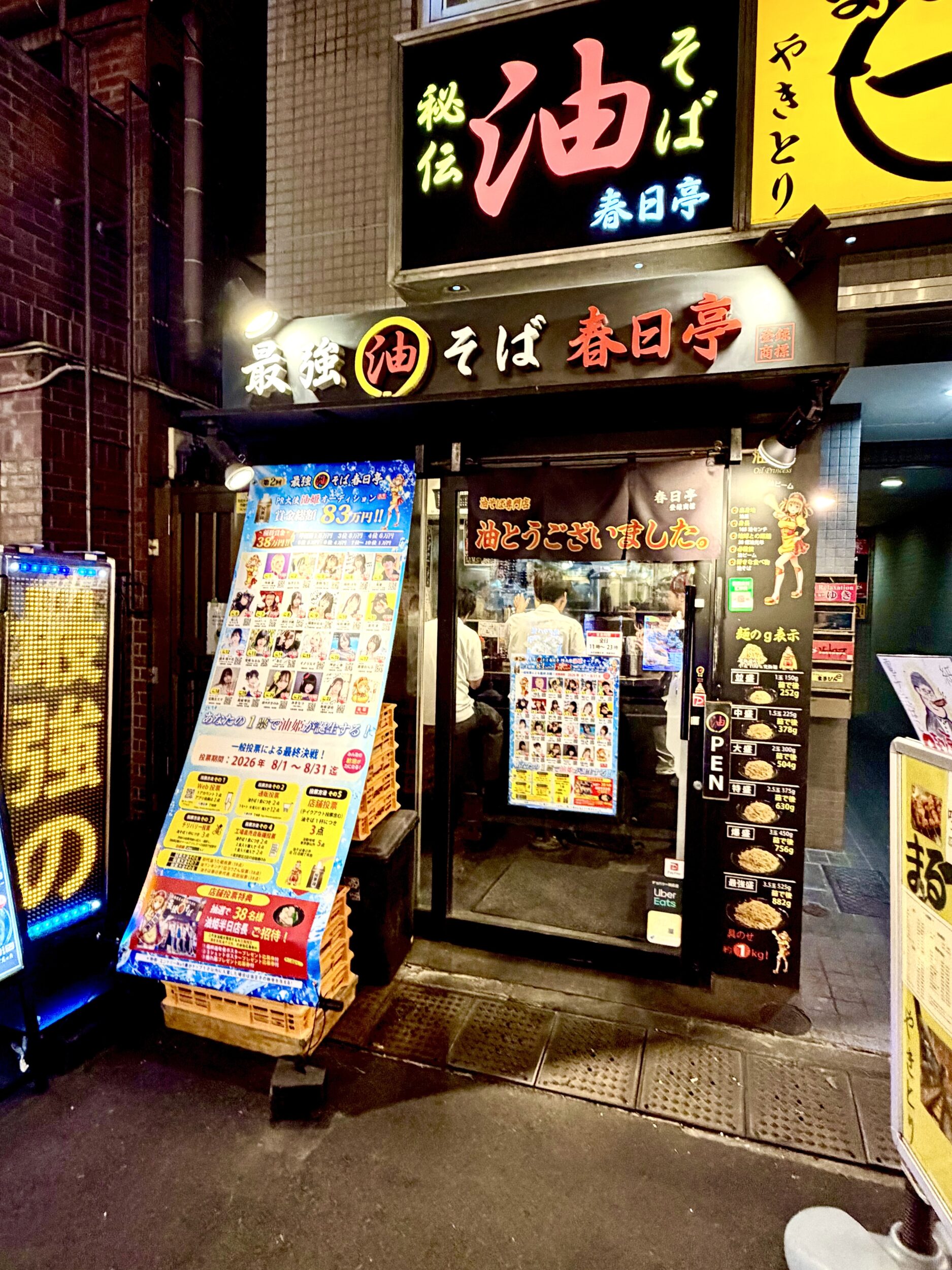 春日亭 西新宿店の外観