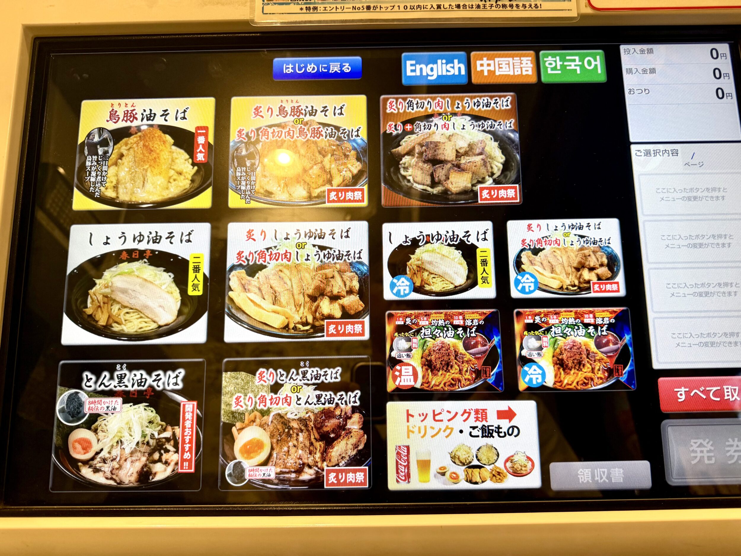 券売機