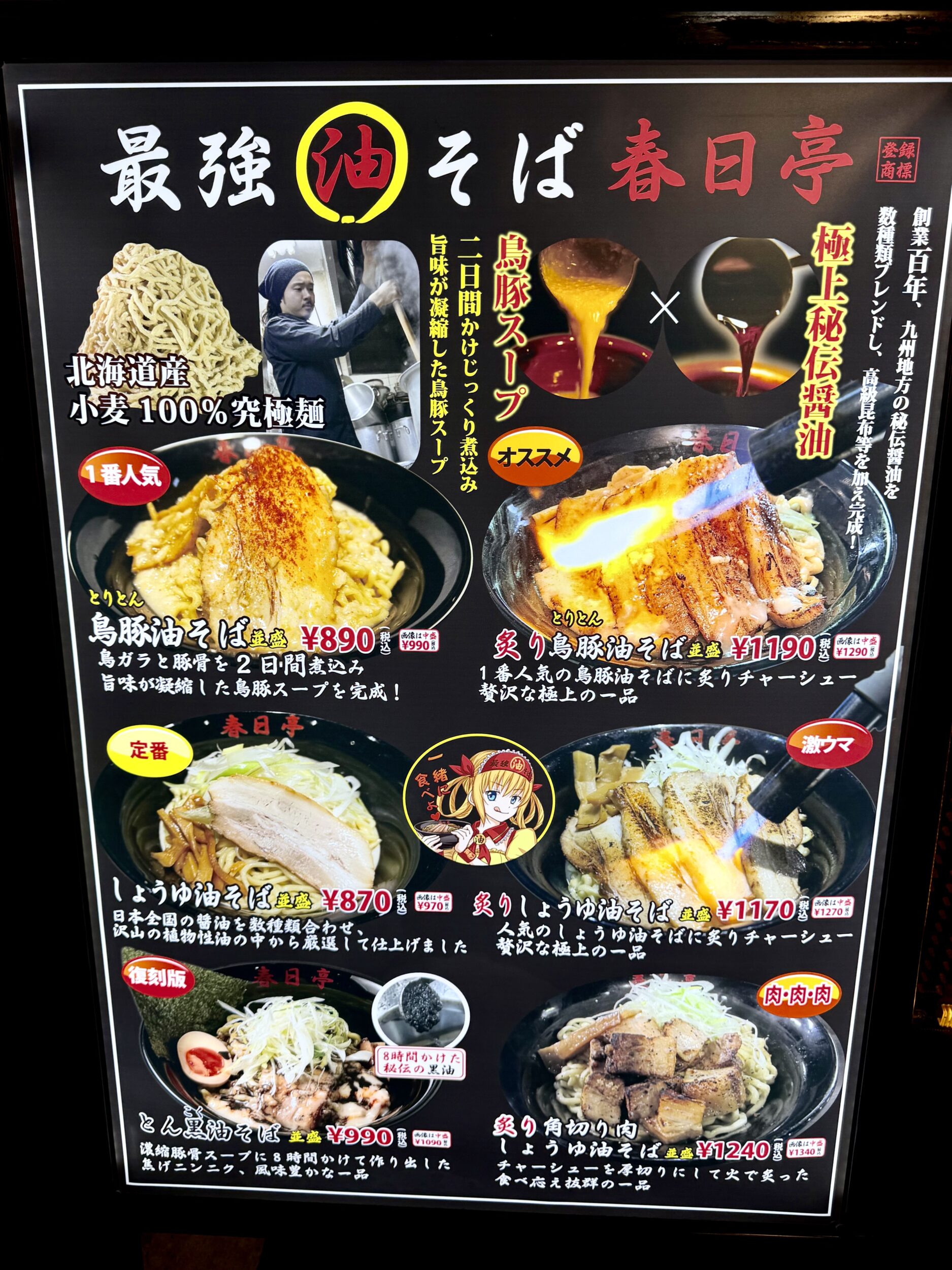 店頭看板メニュー