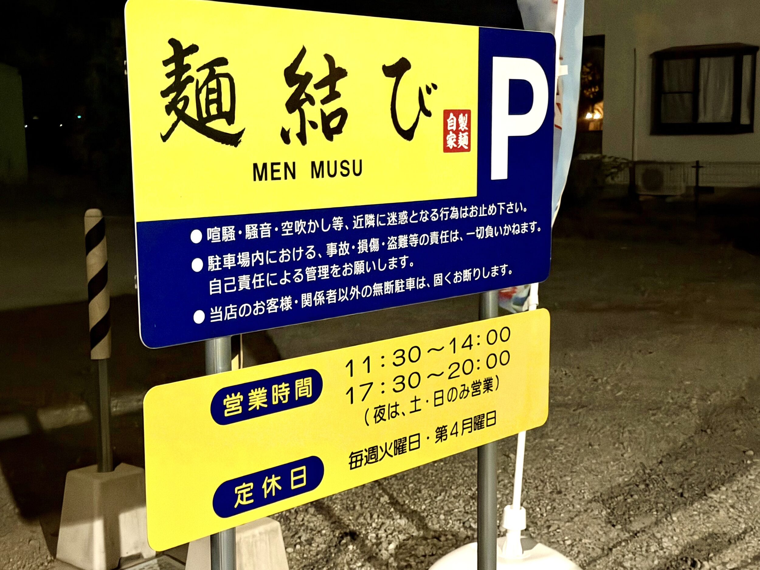 駐車場案内看板