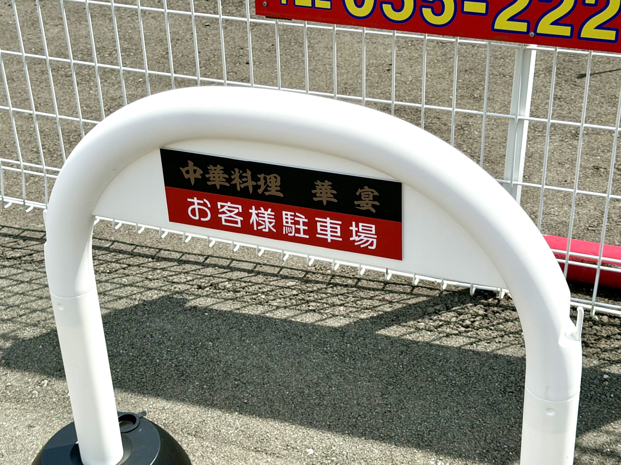 駐車可能箇所