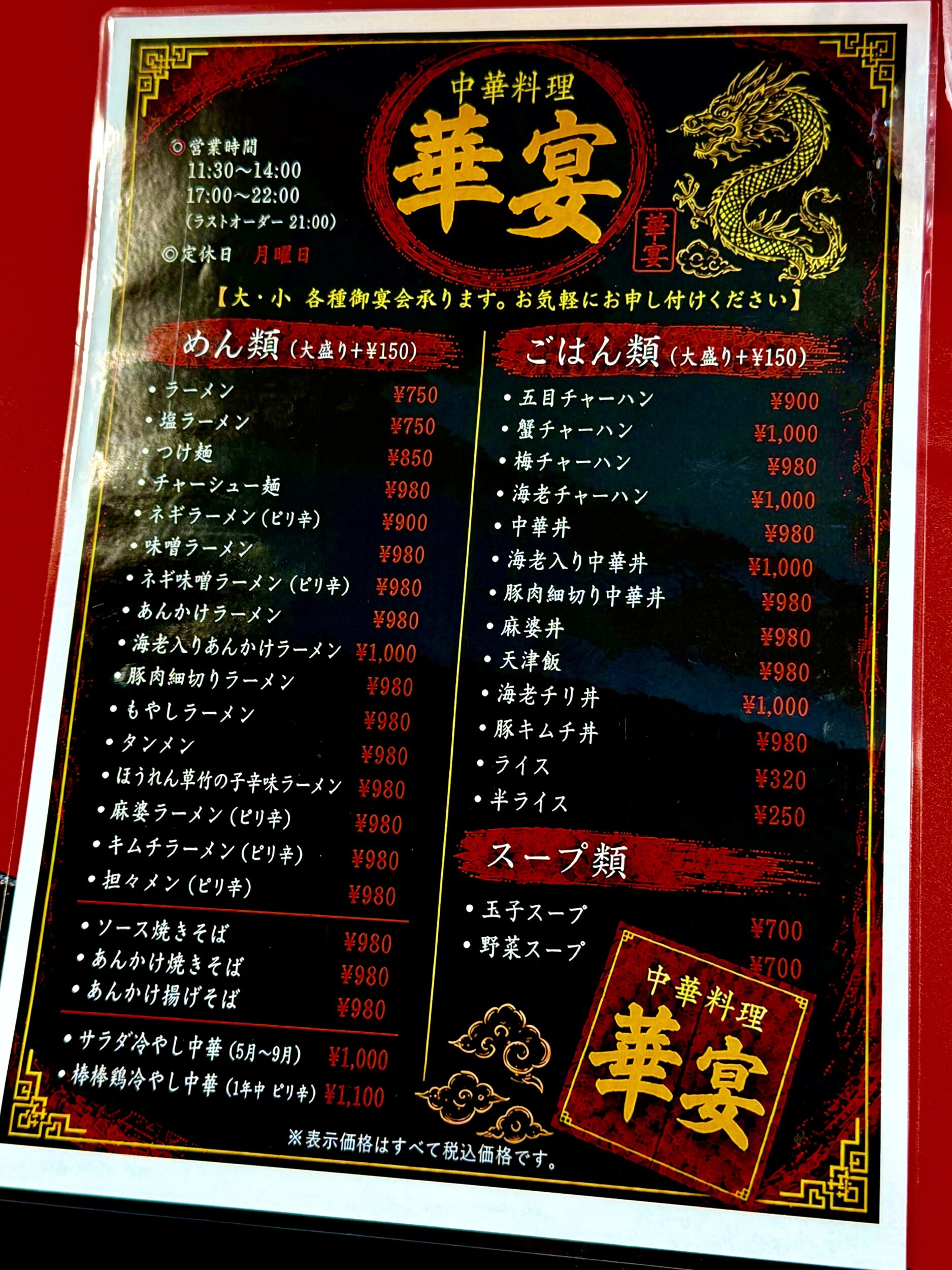 ラーメン・ご飯類メニュー