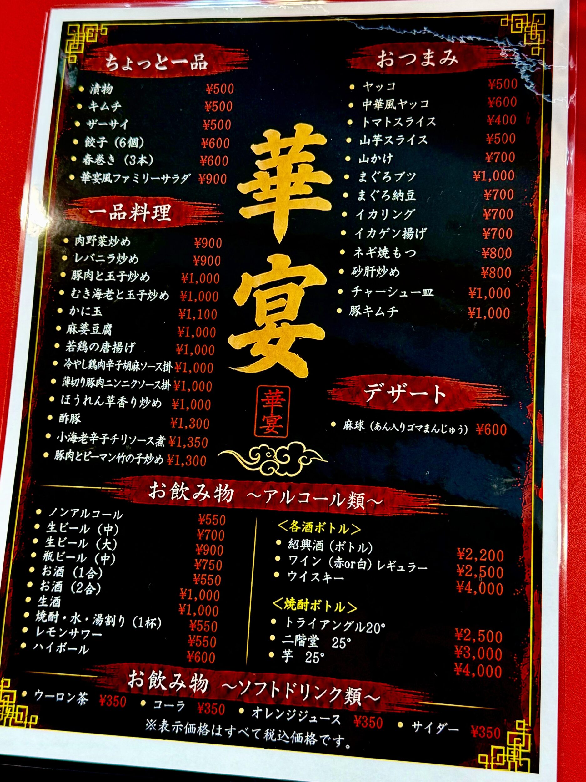 一品料理・ドリンクなどメニュー