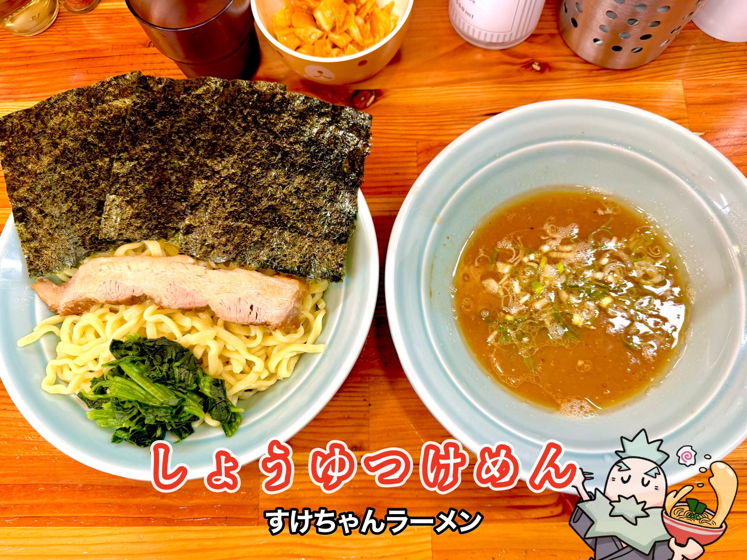 しょうゆつけめん
