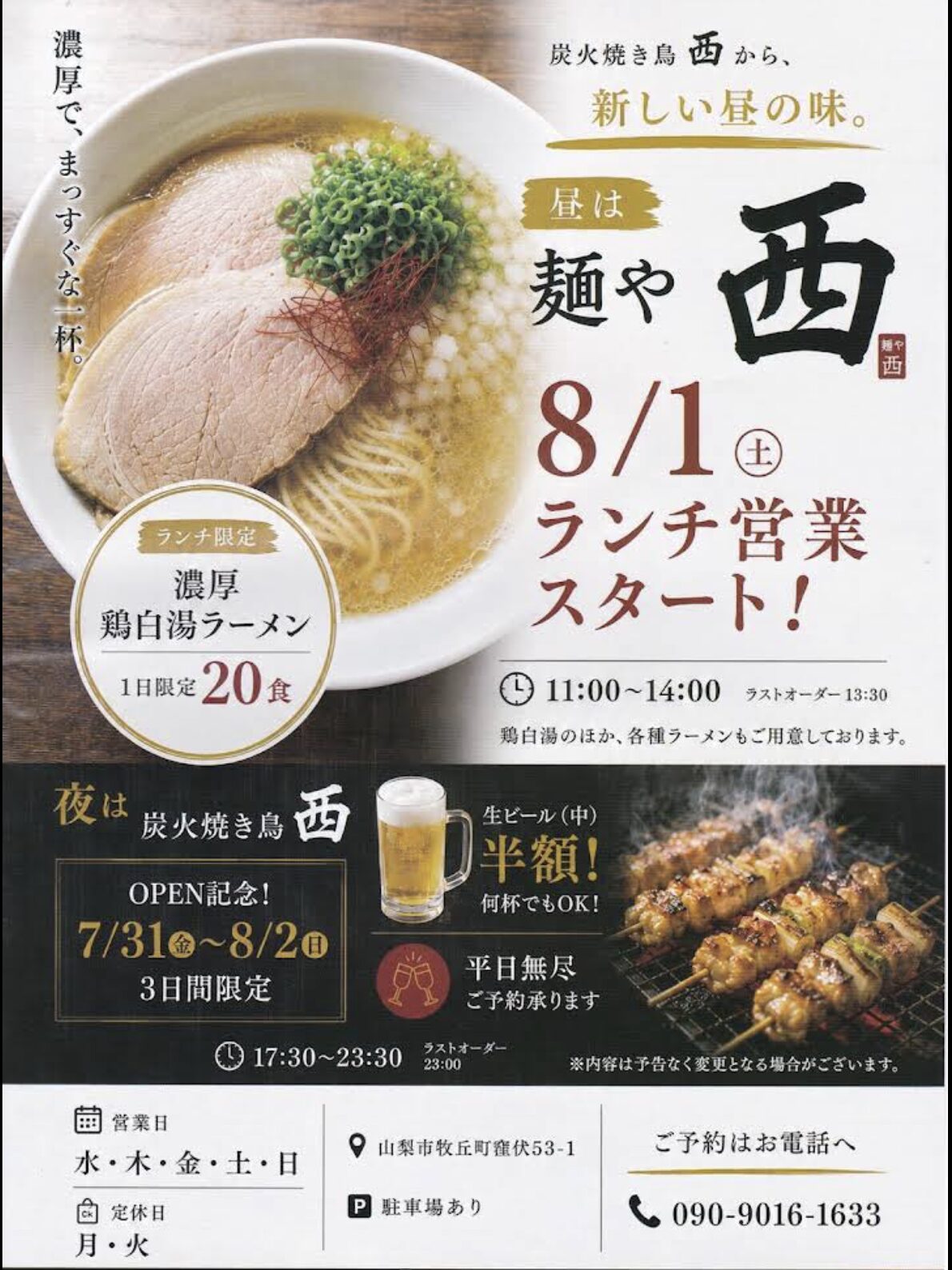 オープンチラシ