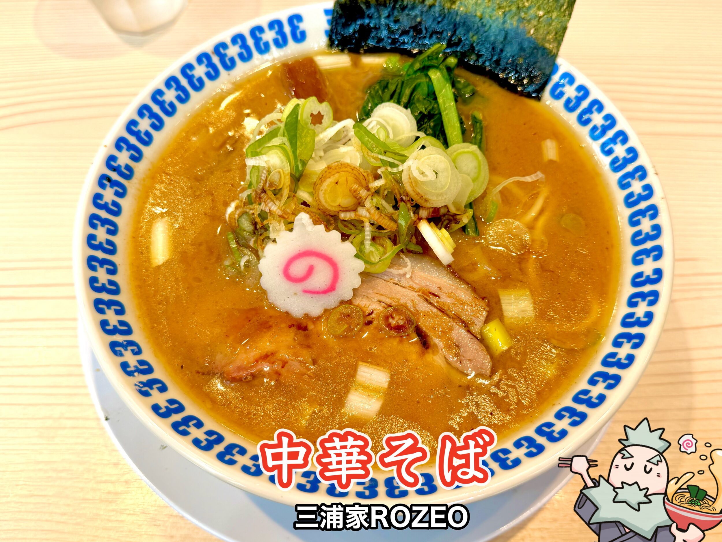 中華そば