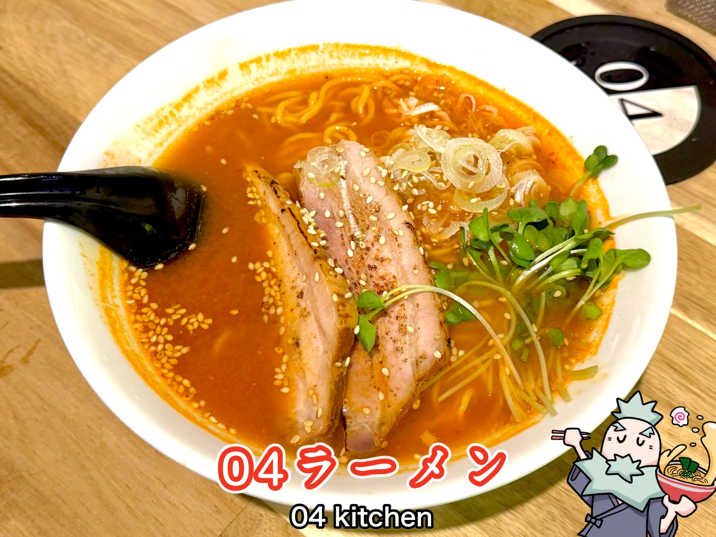 04ラーメン