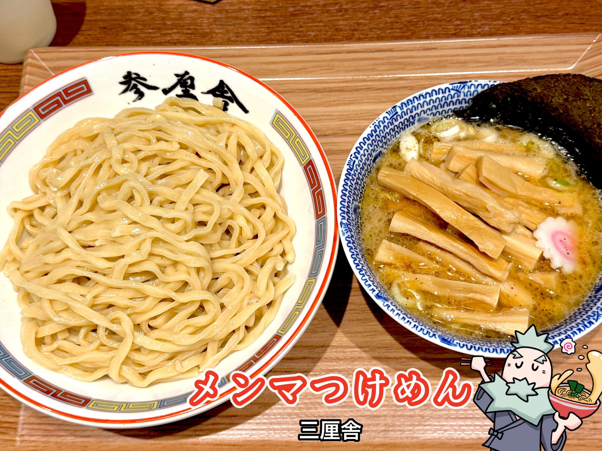 メンマつけめん