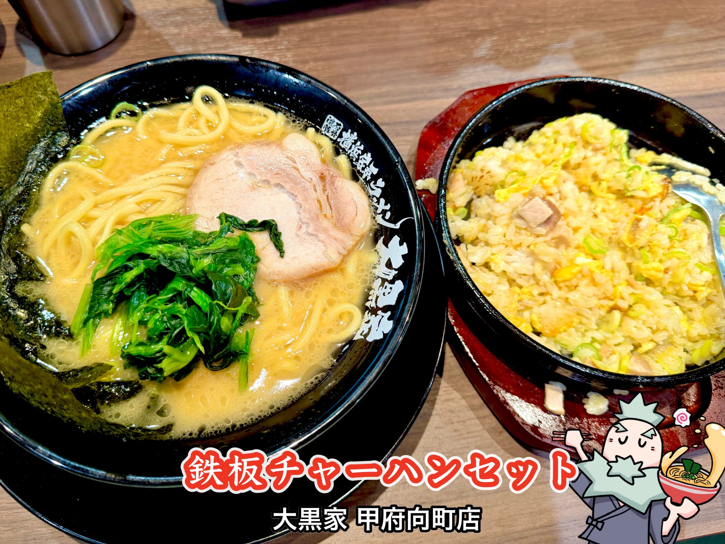 鉄板チャーハンセット