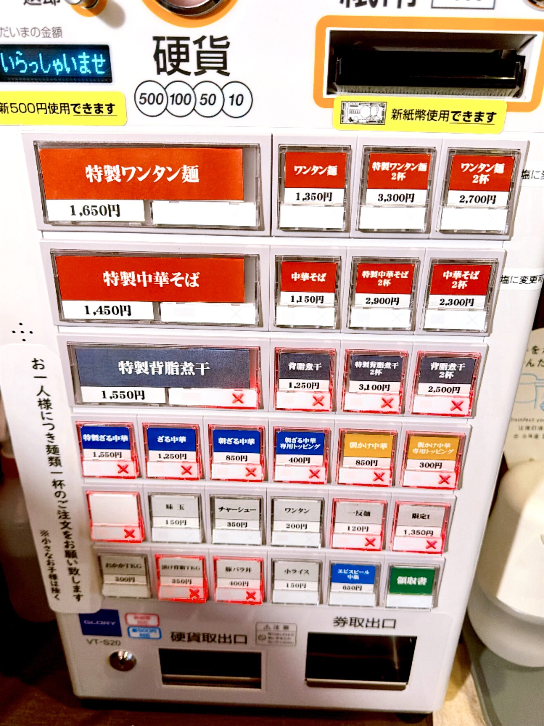 券売機
