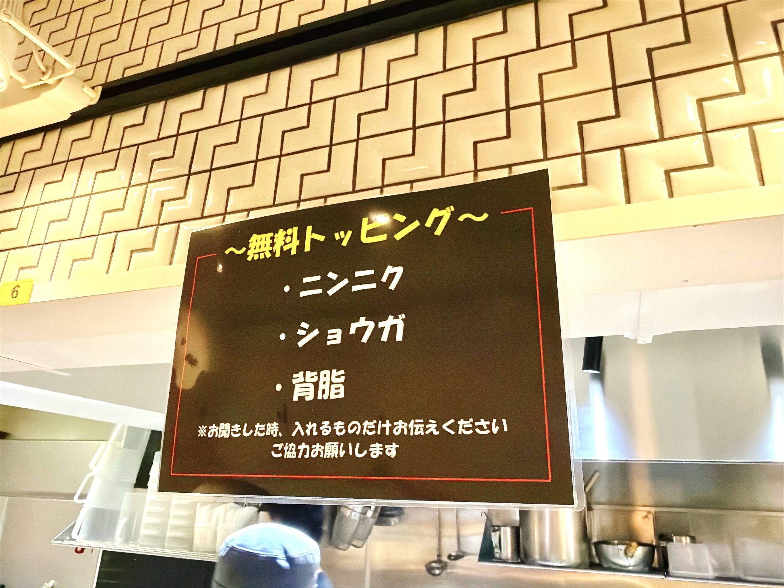 無料トッピング
