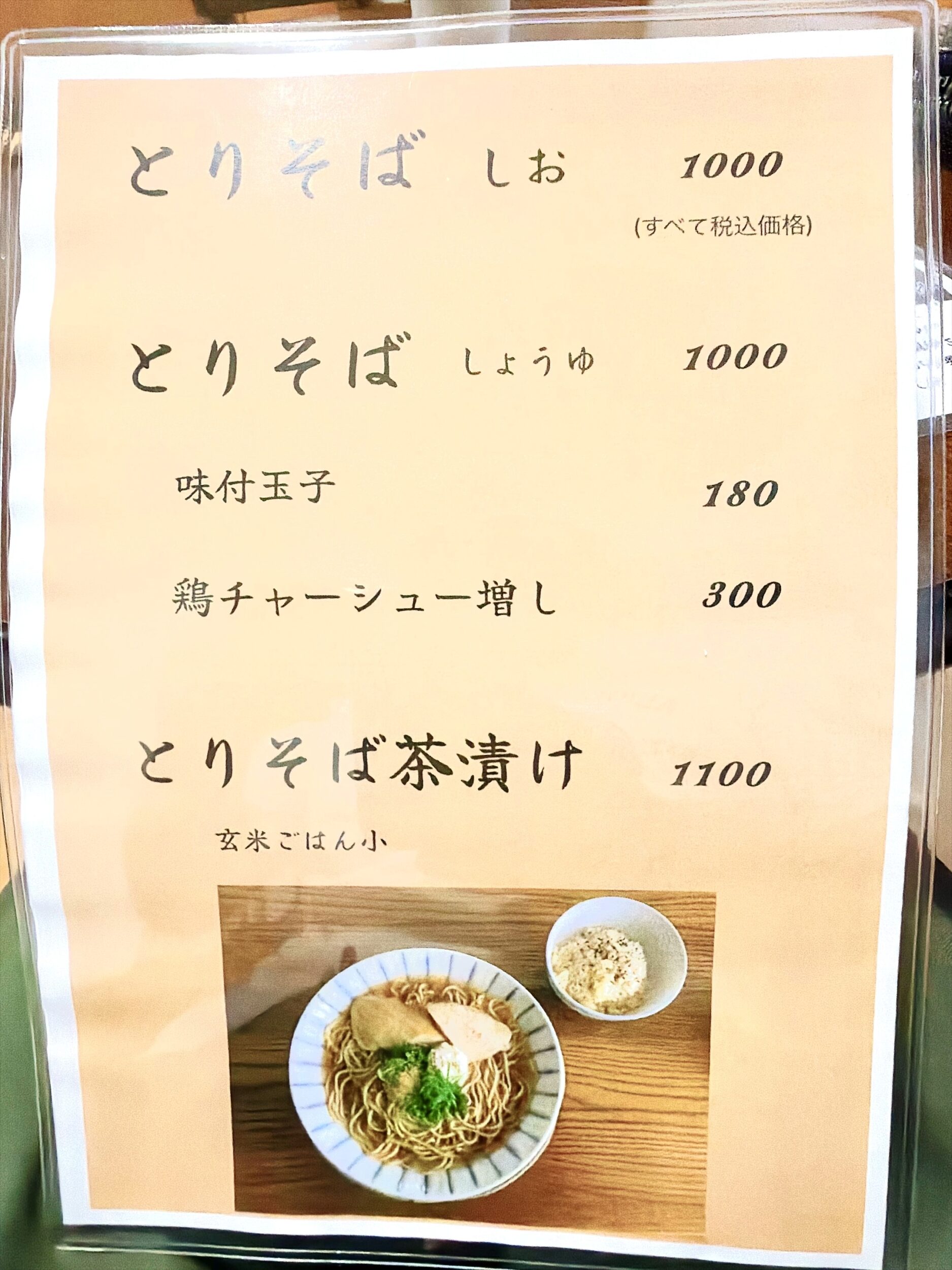 麺のメニュー