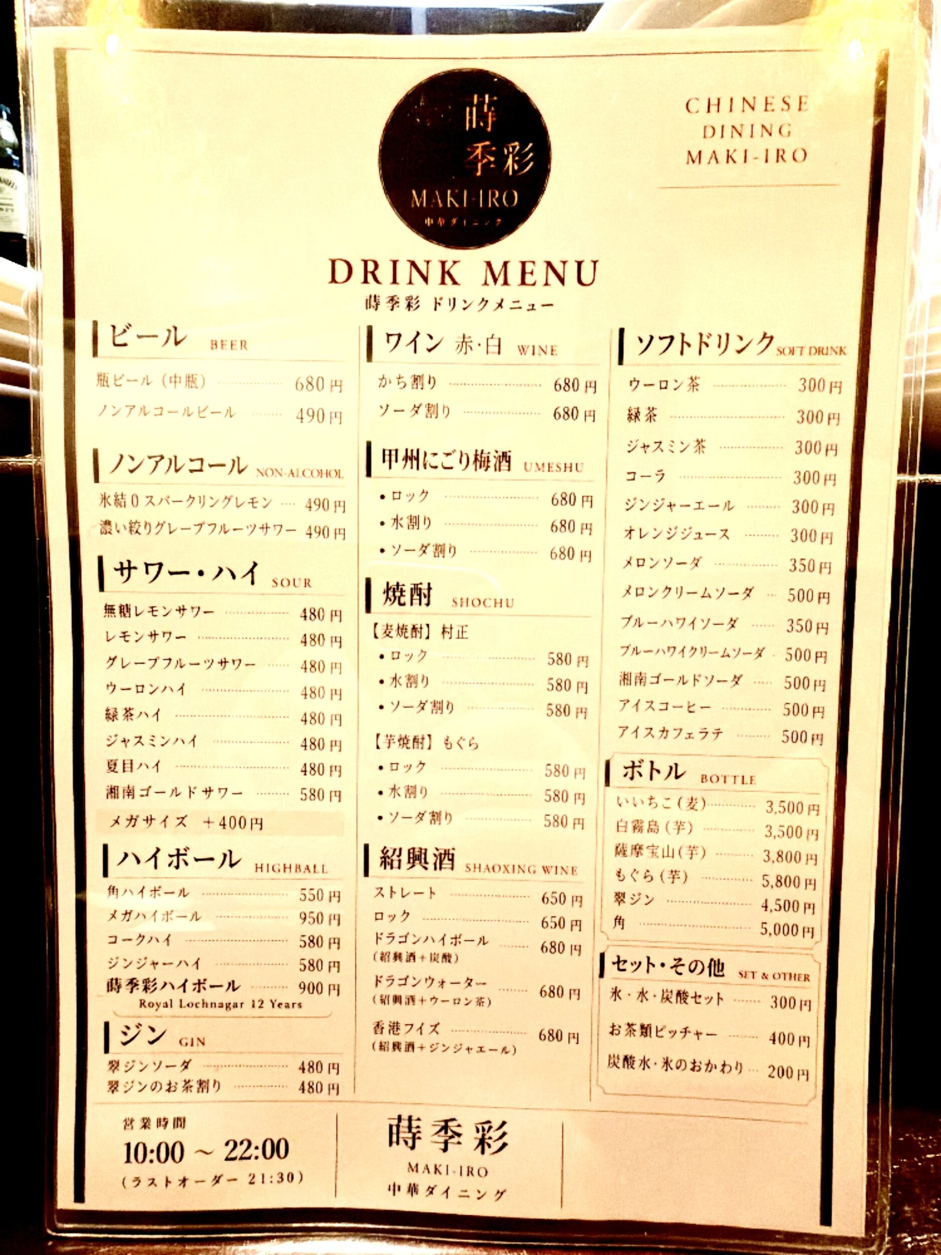 ドリンクメニュー