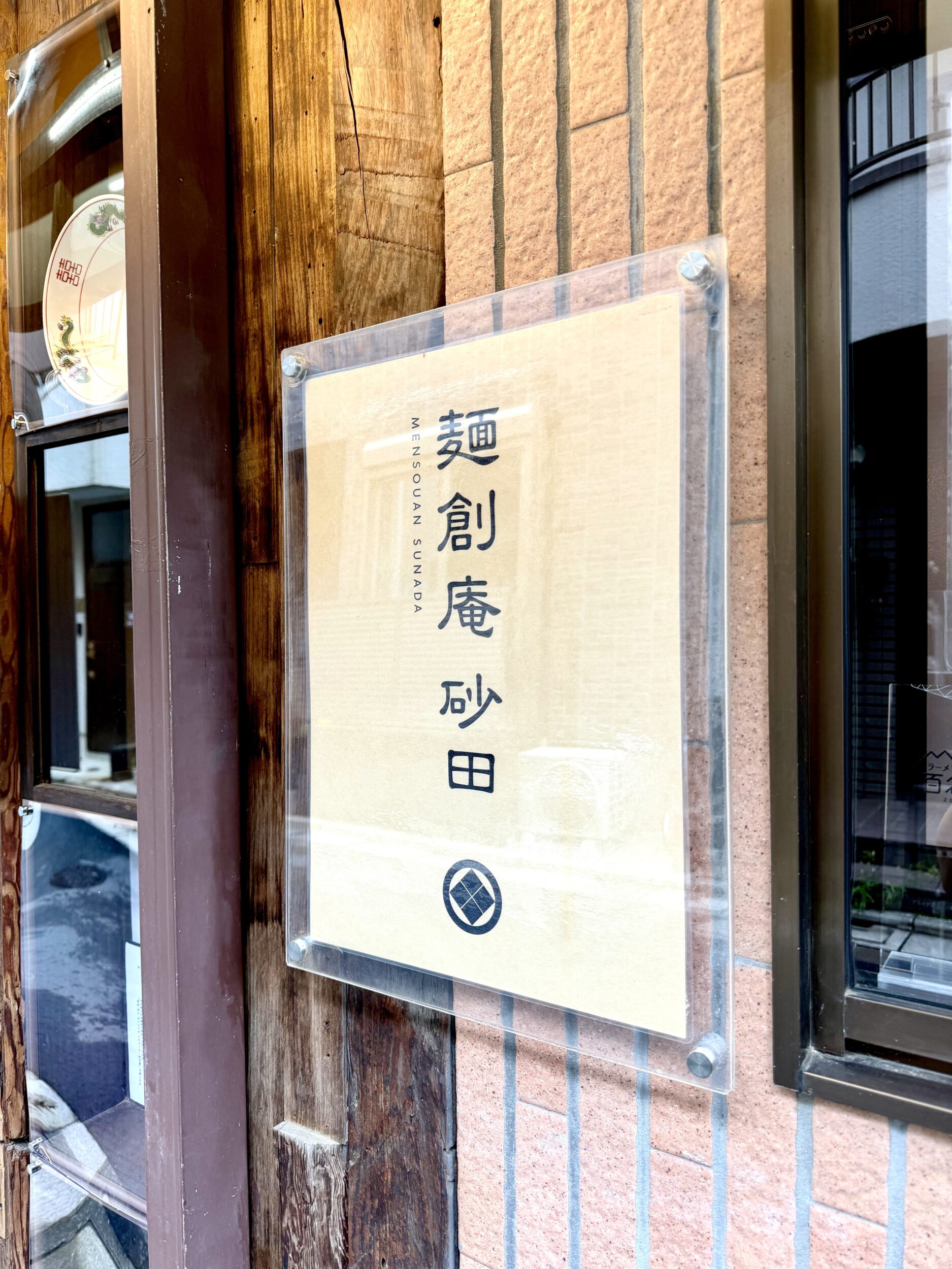 貫禄ある表札